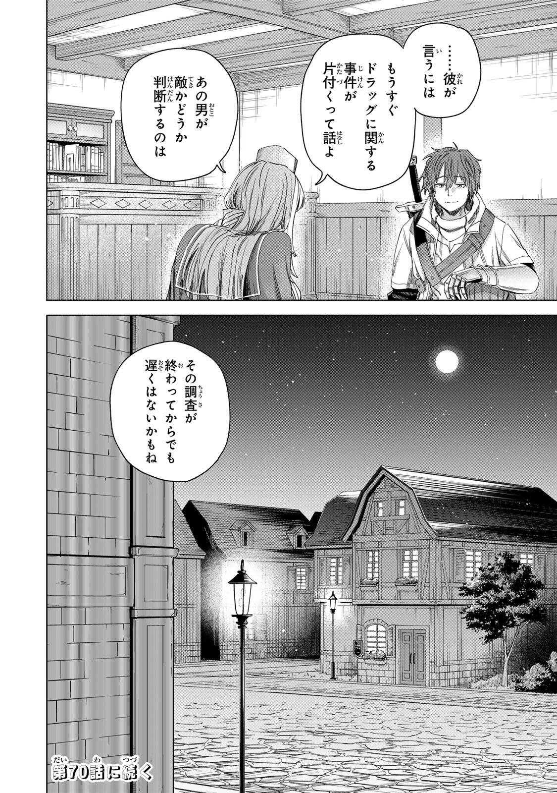 Majo to Youhei - Chapter 69.2 - Page 13
