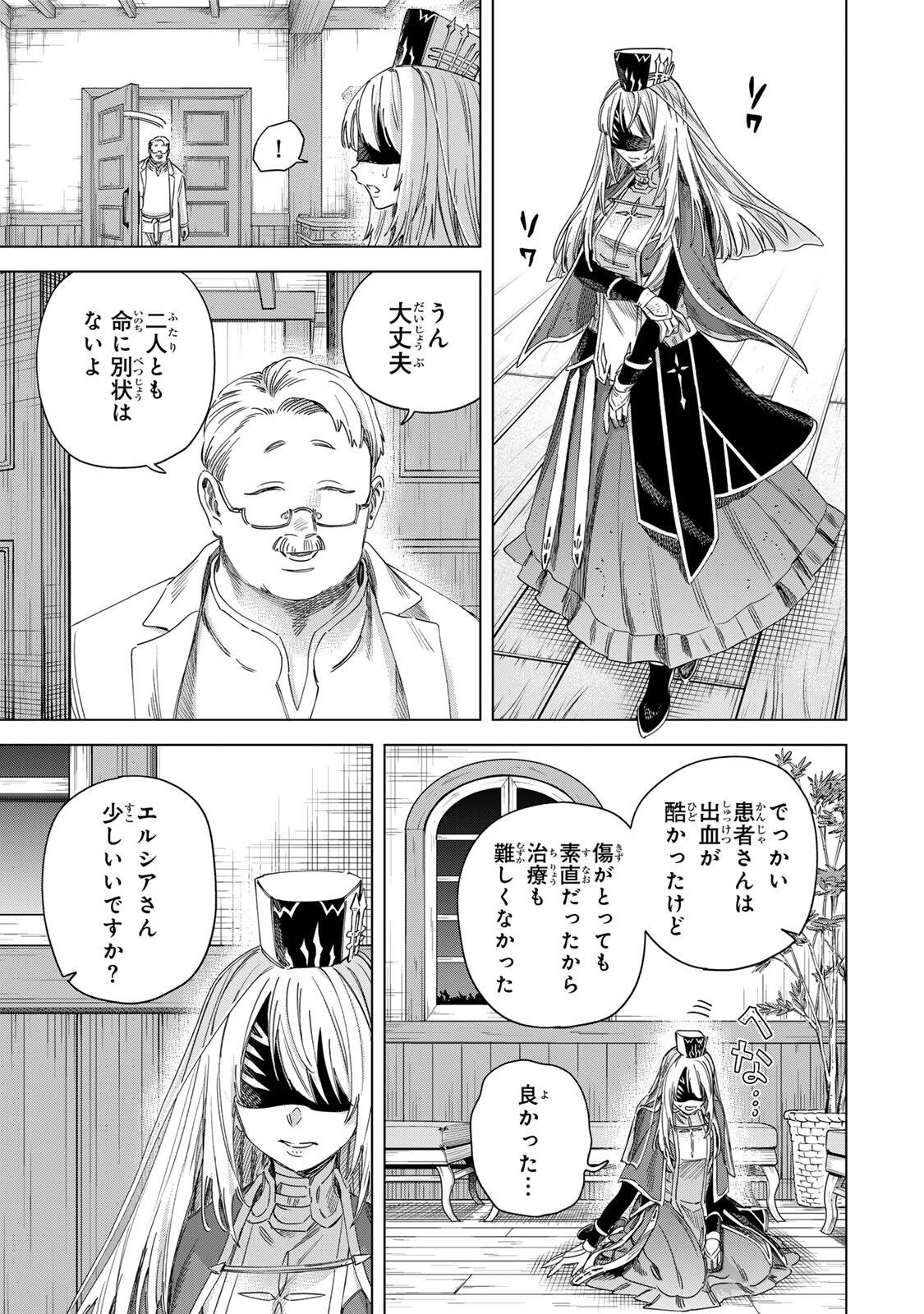 Majo to Youhei - Chapter 69.2 - Page 8