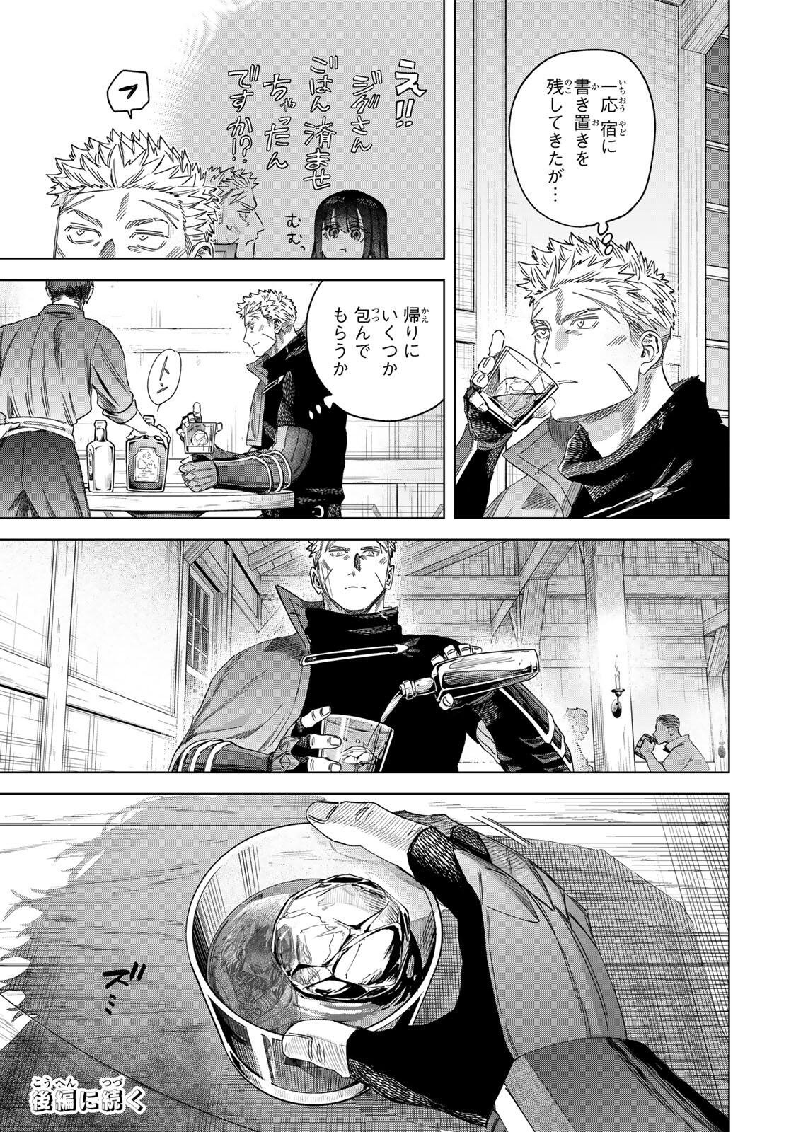 Majo to Youhei - Chapter 70.1 - Page 11