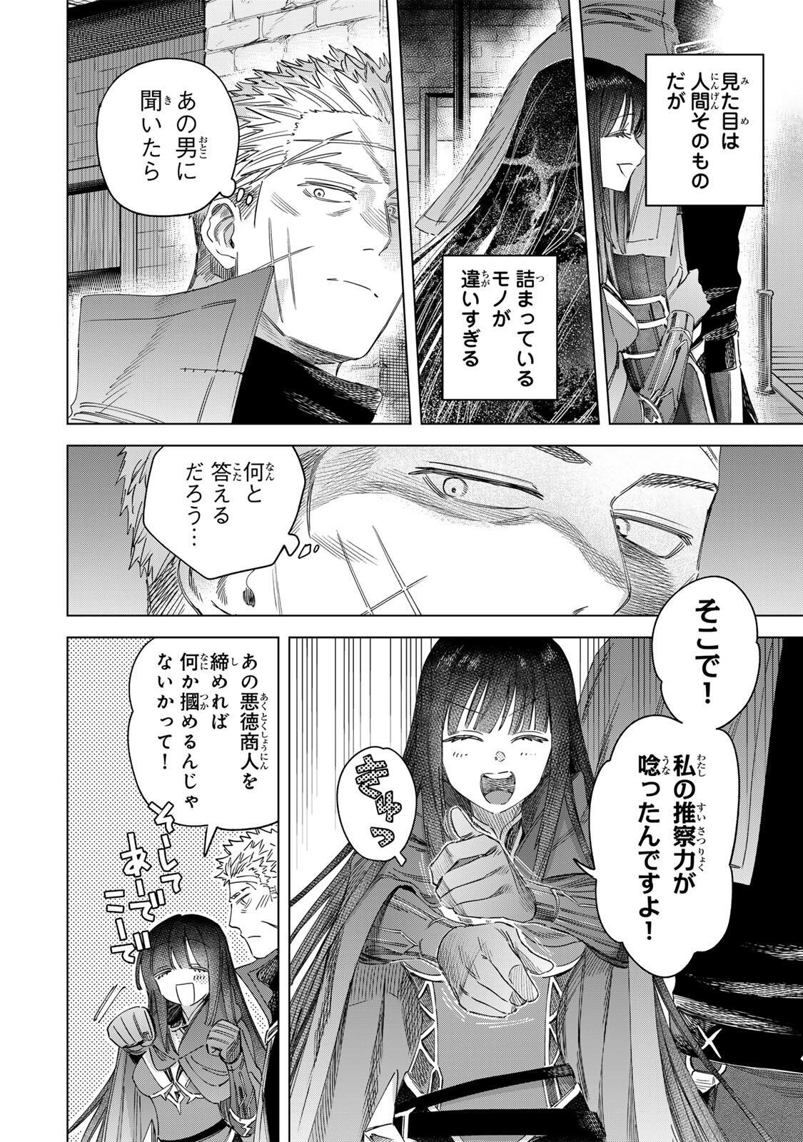 Majo to Youhei - Chapter 70.2 - Page 11