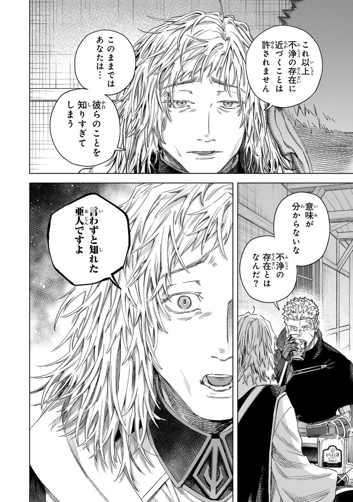 Majo to Youhei - Chapter 70.2 - Page 3