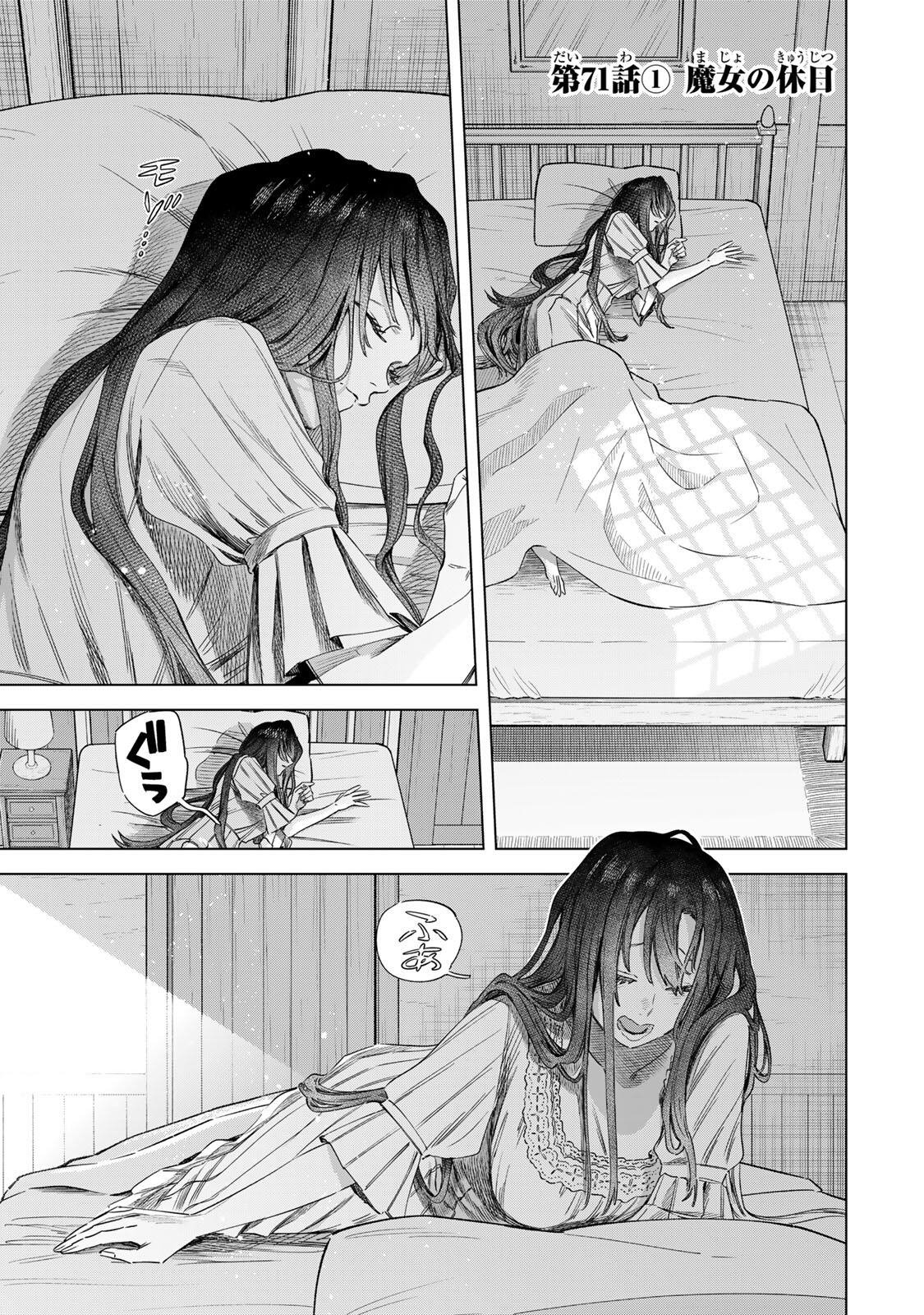 Majo to Youhei - Chapter 71 - Page 1