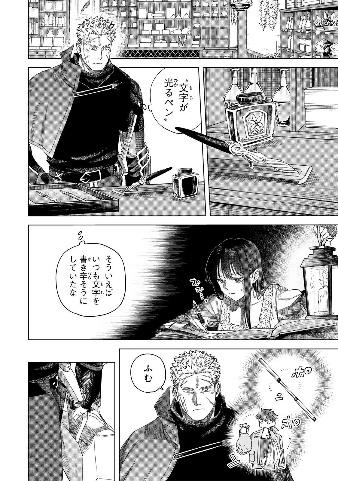 Majo to Youhei - Chapter 71 - Page 16