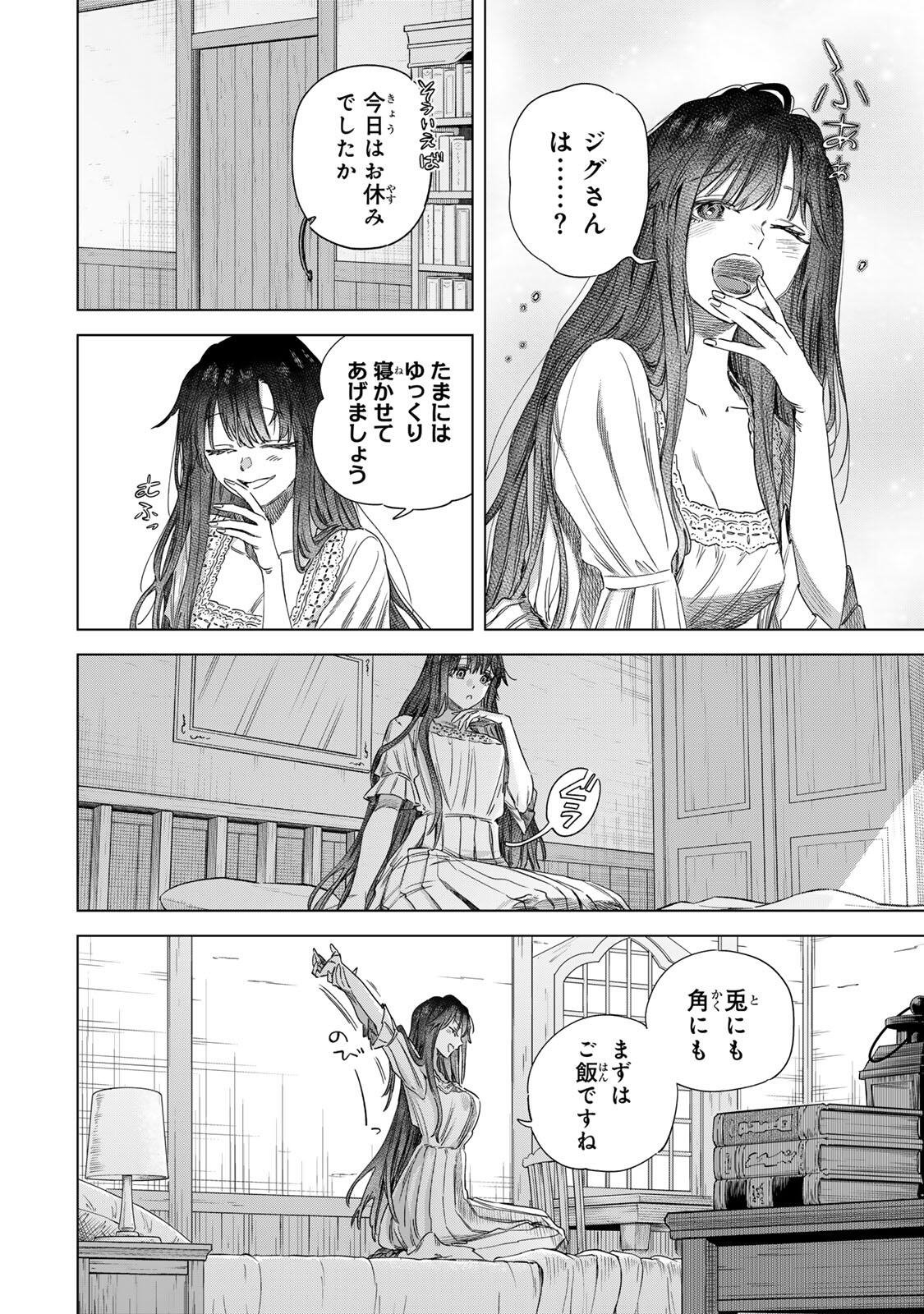 Majo to Youhei - Chapter 71 - Page 2