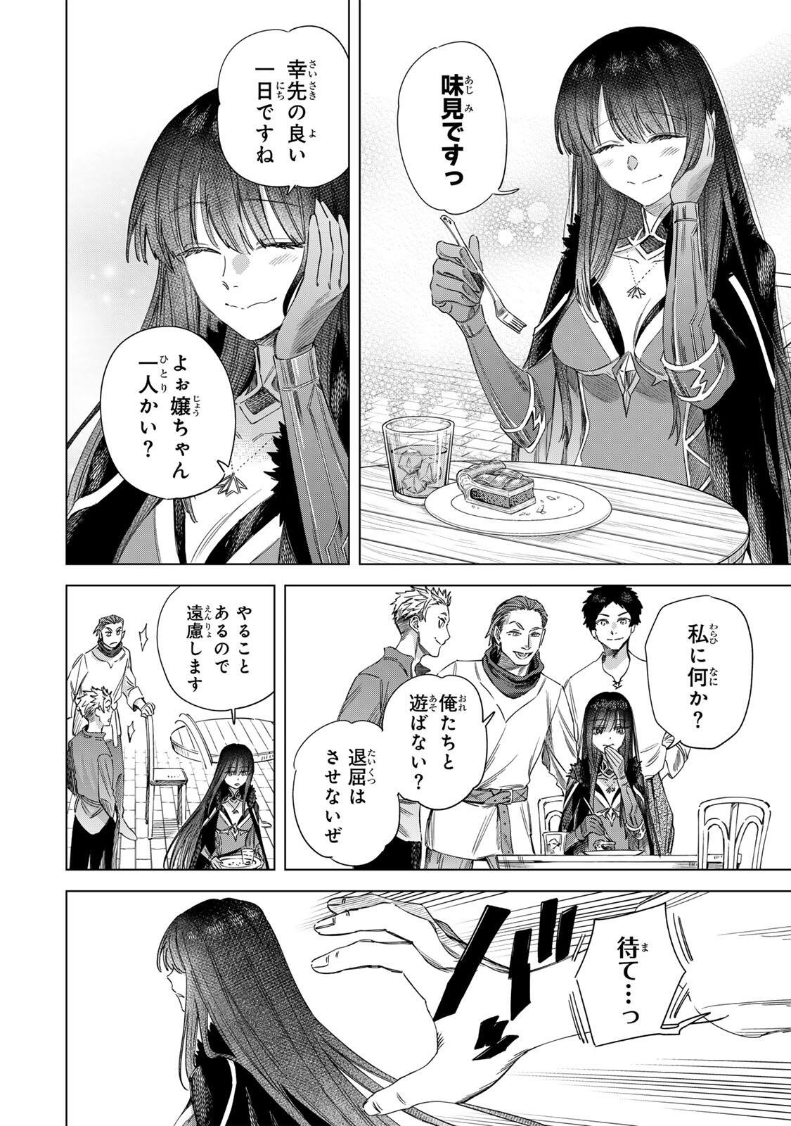Majo to Youhei - Chapter 71 - Page 4