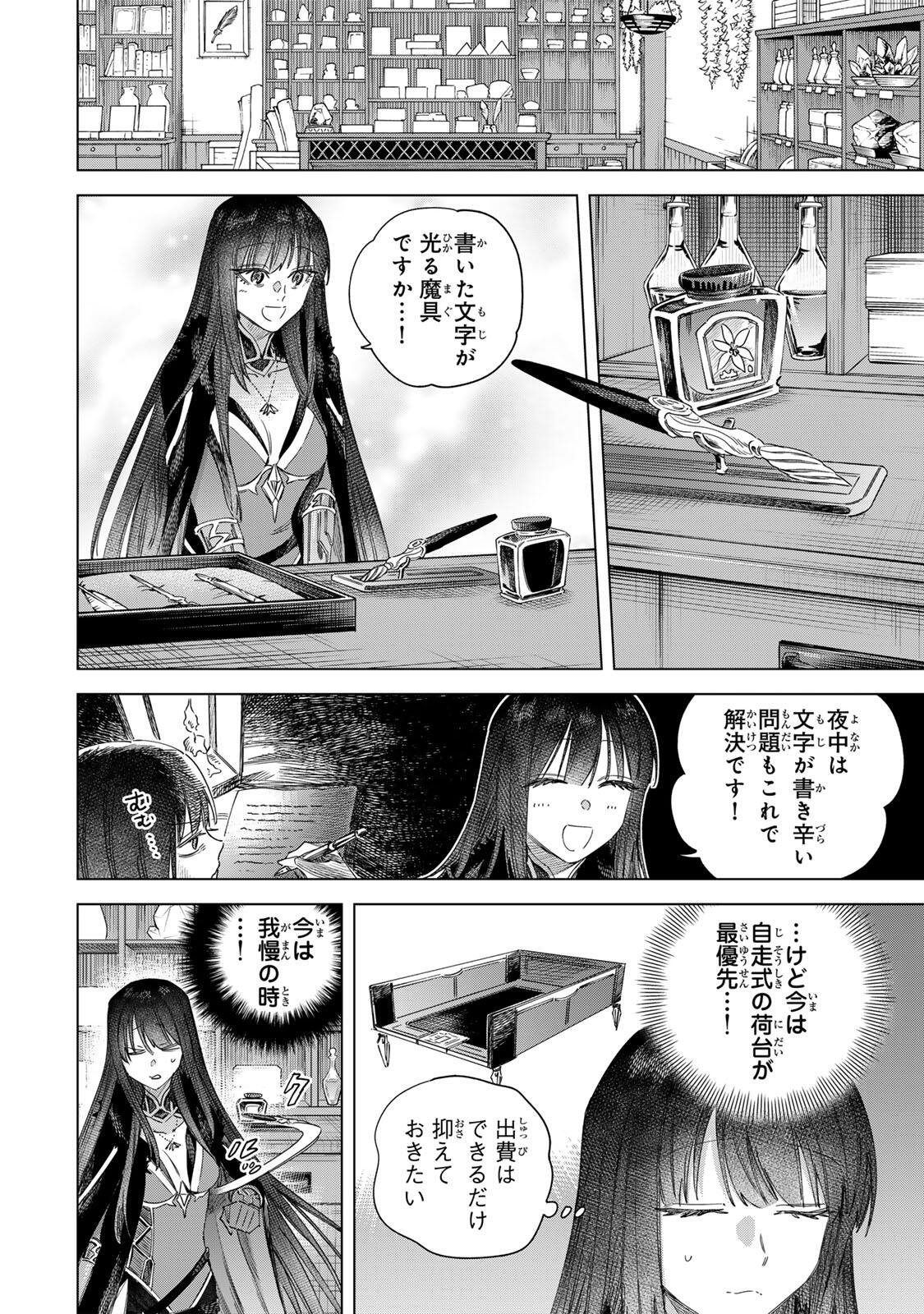 Majo to Youhei - Chapter 71 - Page 6