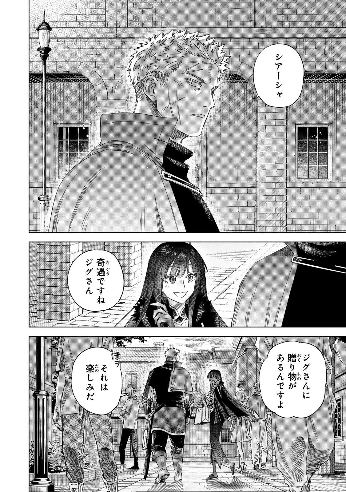 Majo to Youhei - Chapter 71 - Page 8