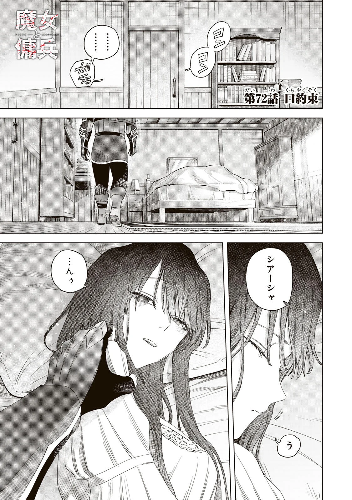 Majo to Youhei - Chapter 72 - Page 1