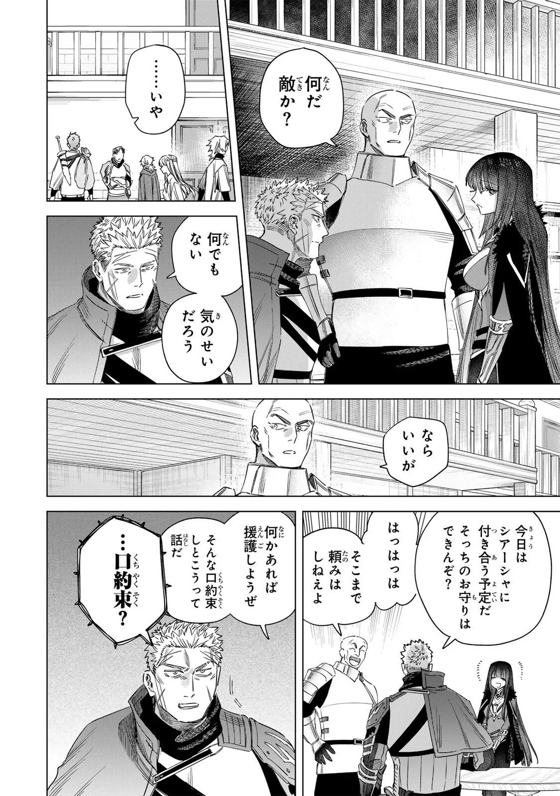 Majo to Youhei - Chapter 72 - Page 12