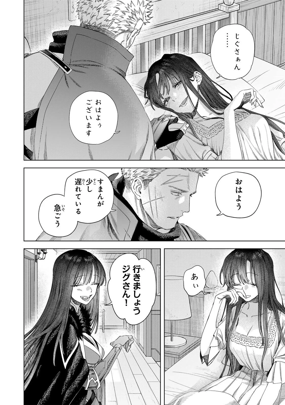 Majo to Youhei - Chapter 72 - Page 2