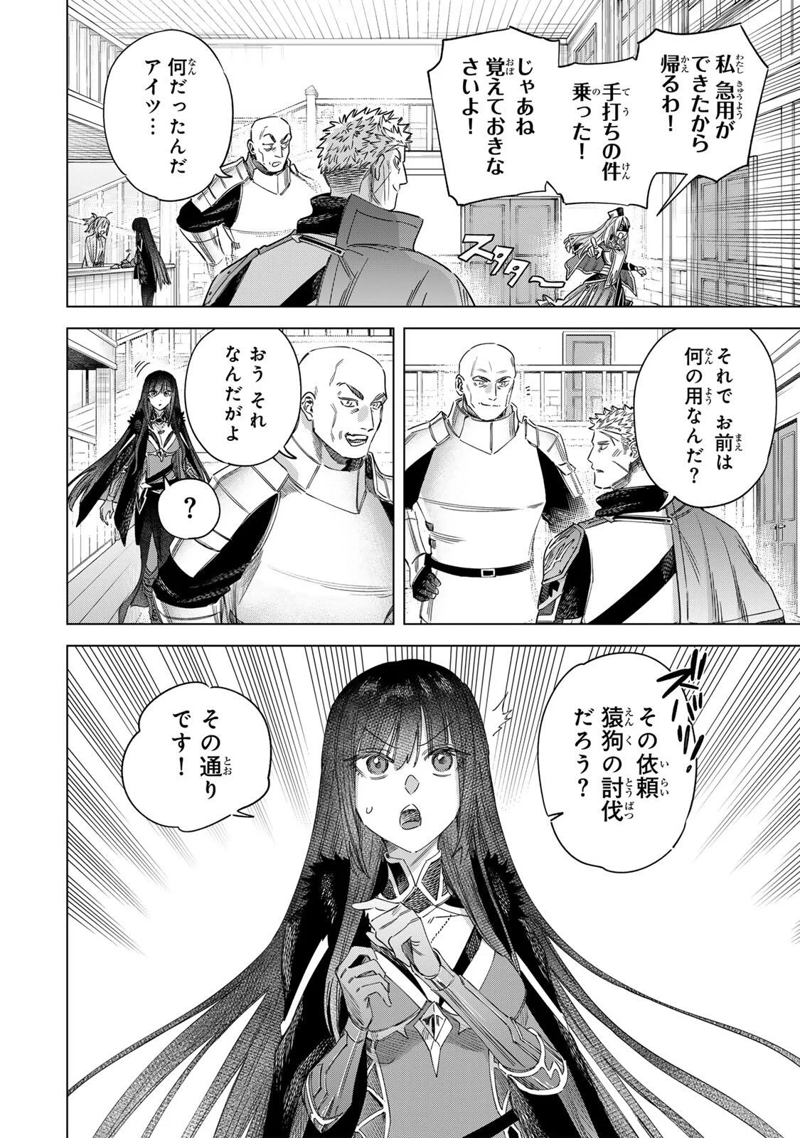 Majo to Youhei - Chapter 72 - Page 8
