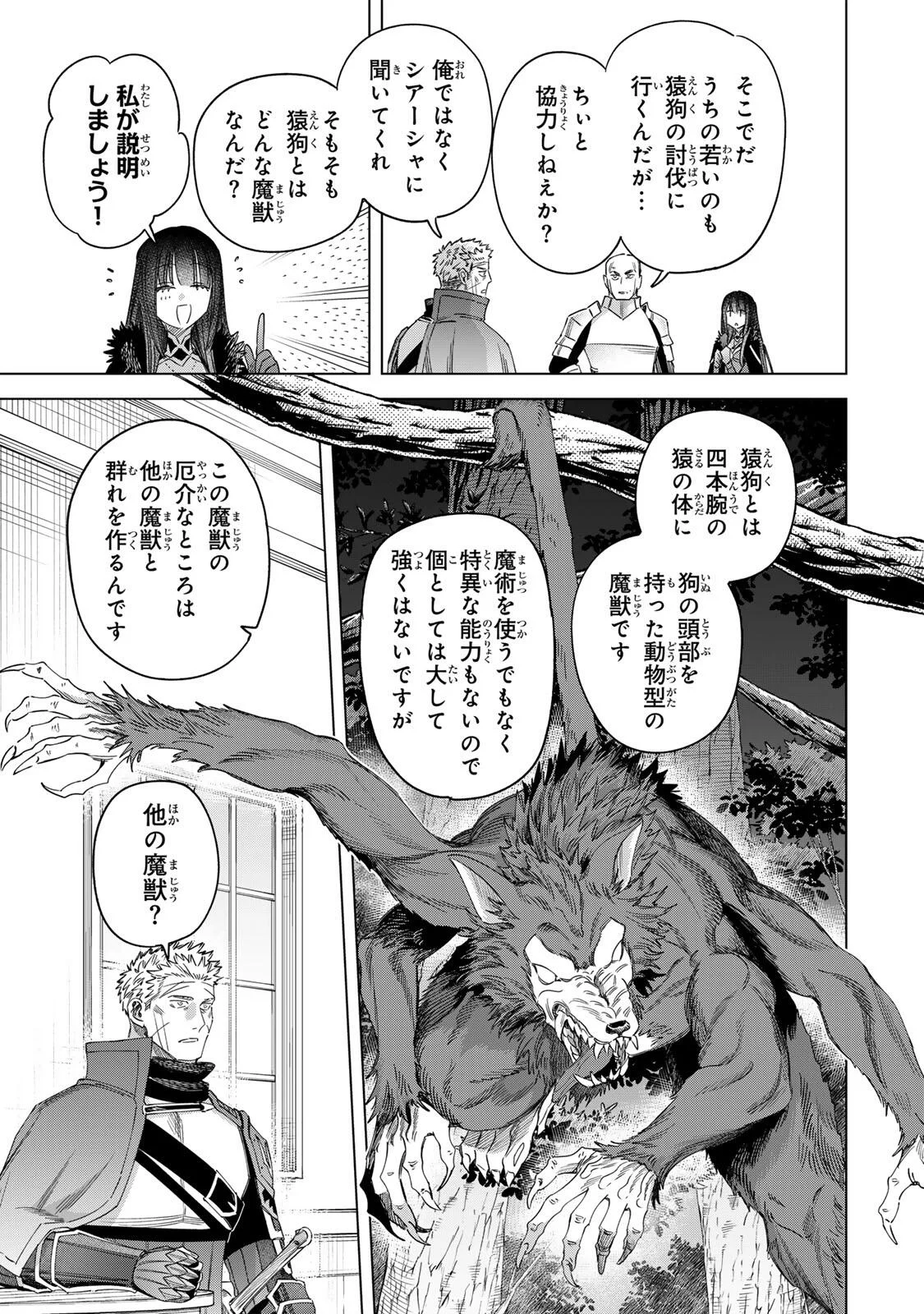 Majo to Youhei - Chapter 72 - Page 9