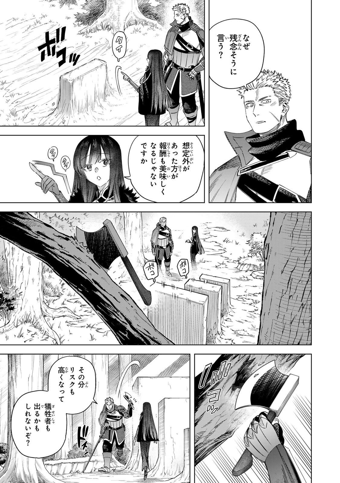 Majo to Youhei - Chapter 73.2 - Page 14
