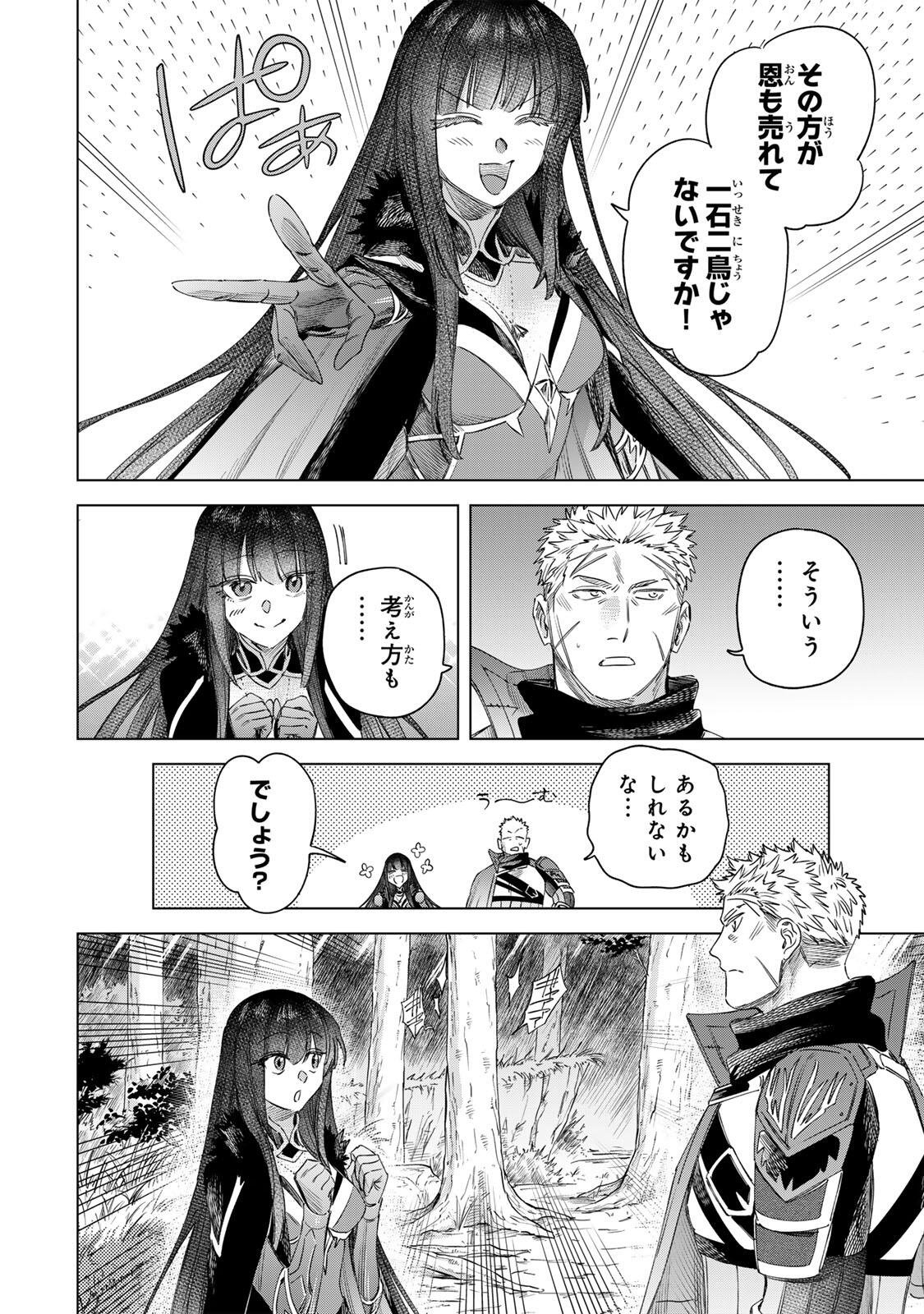 Majo to Youhei - Chapter 73.2 - Page 15
