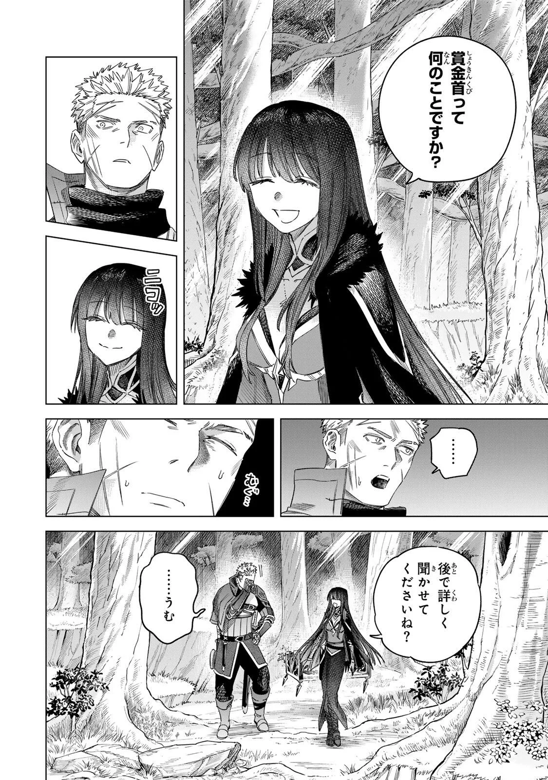 Majo to Youhei - Chapter 73 - Page 12