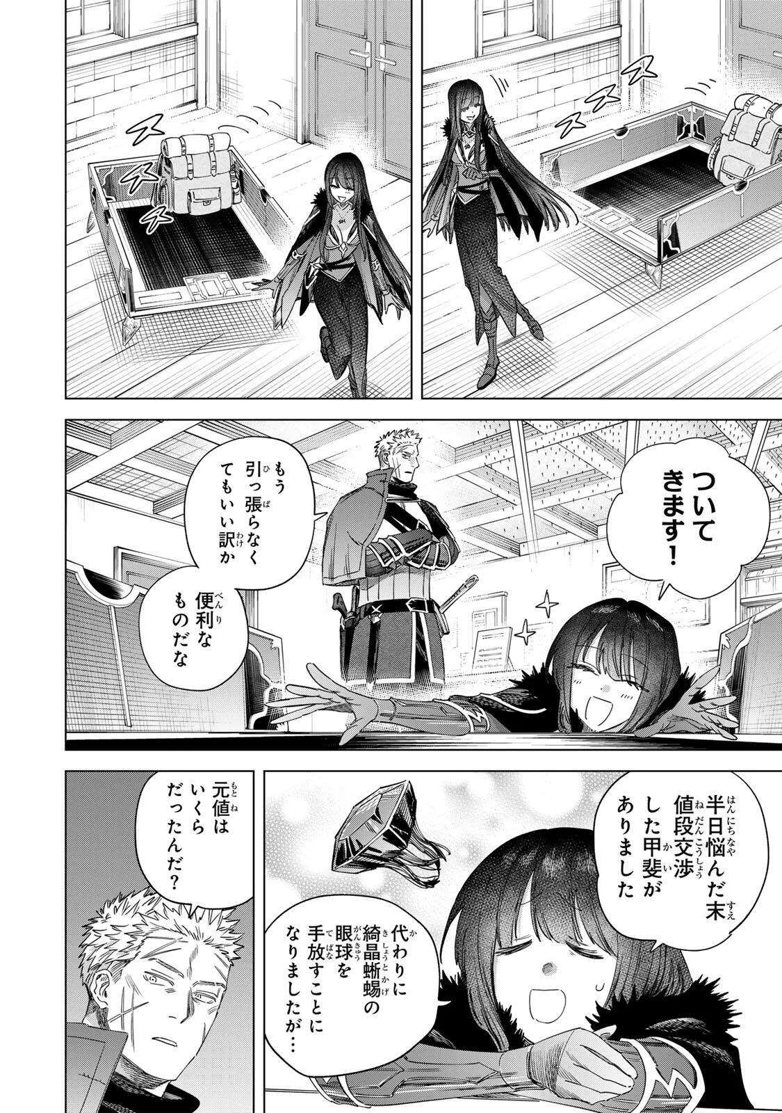 Majo to Youhei - Chapter 73 - Page 2