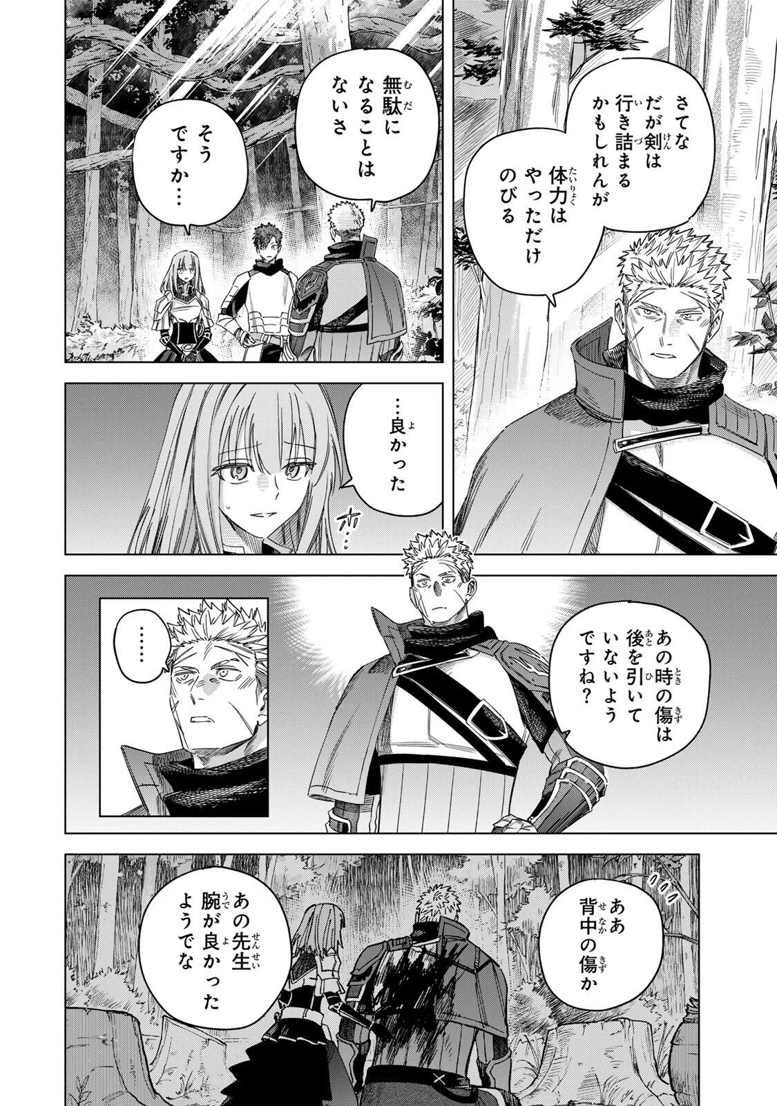 Majo to Youhei - Chapter 73 - Page 8