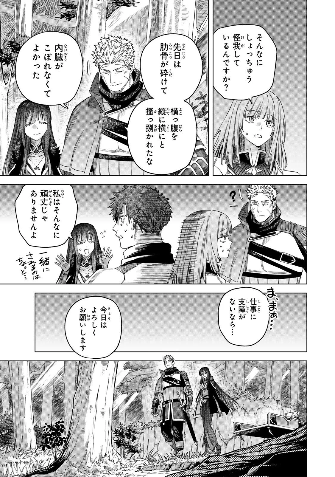 Majo to Youhei - Chapter 73 - Page 9
