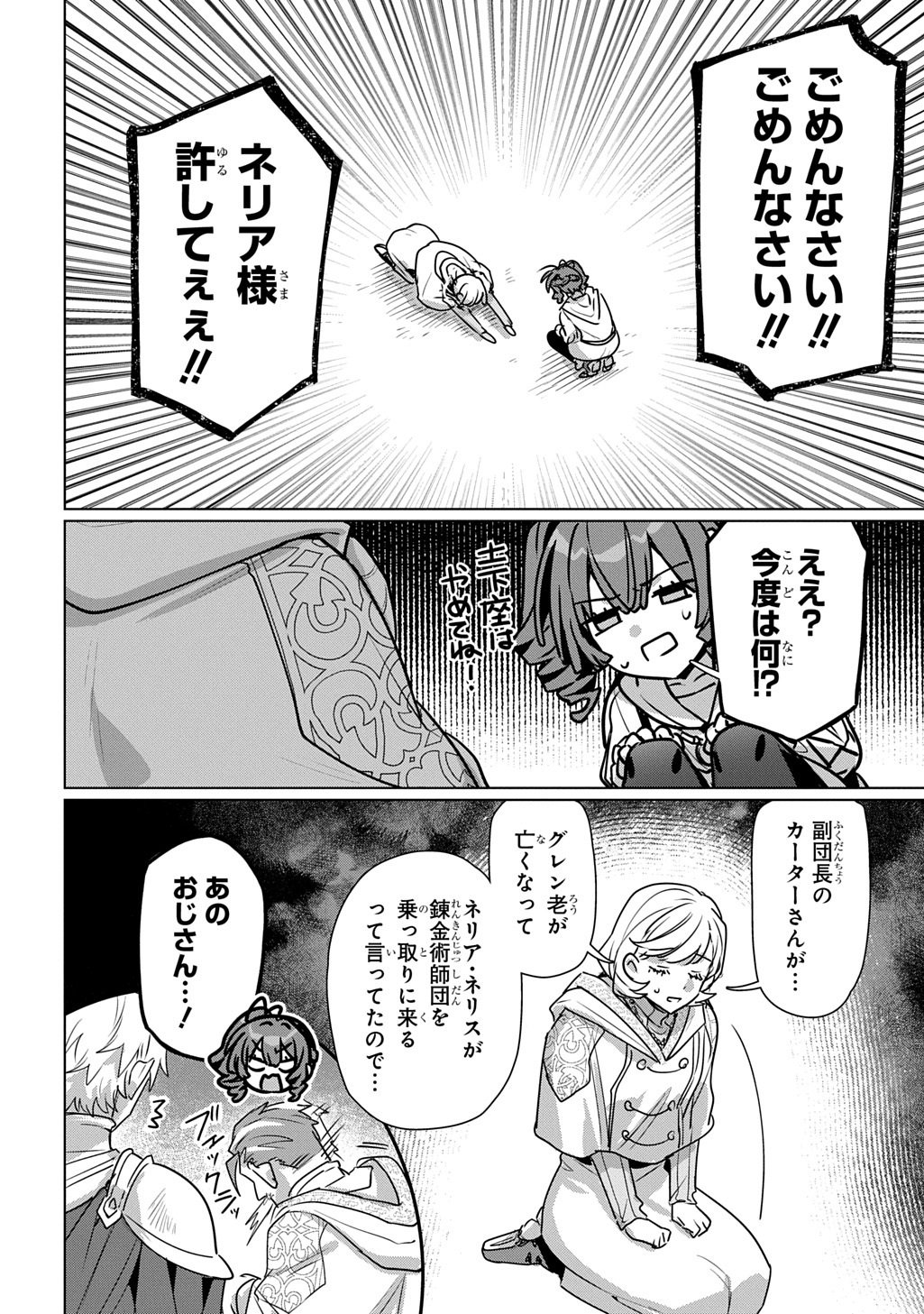 Majutsushi to Tsue - Chapter 7 - Page 10