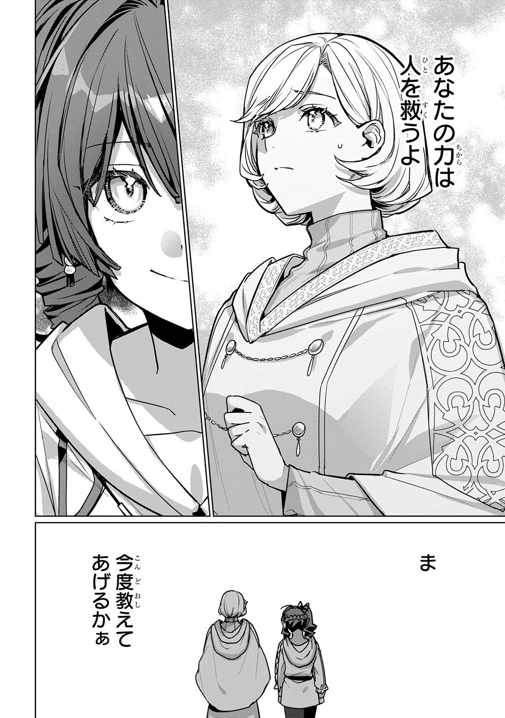 Majutsushi to Tsue - Chapter 7 - Page 16