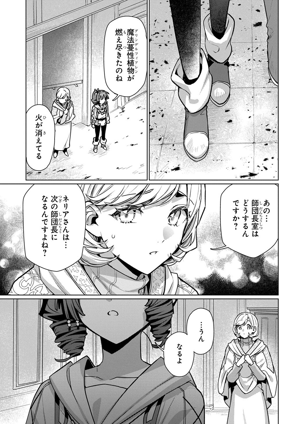 Majutsushi to Tsue - Chapter 7 - Page 17