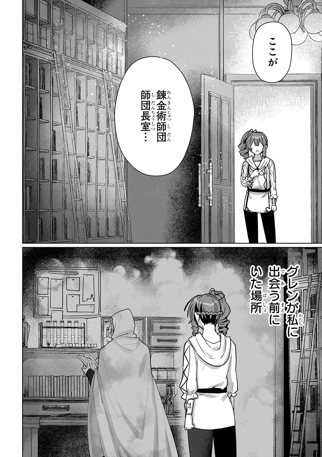 Majutsushi to Tsue - Chapter 7 - Page 20