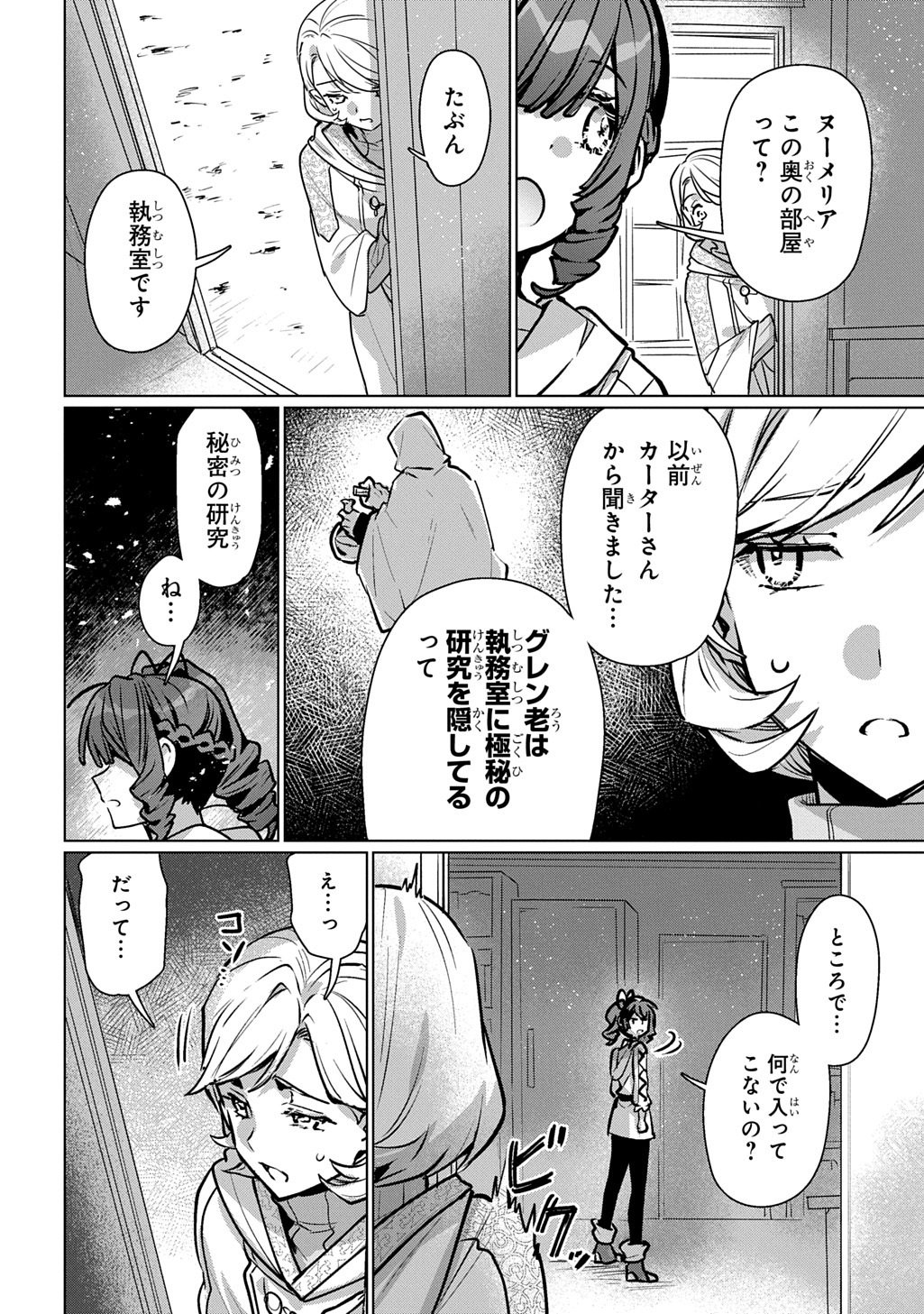 Majutsushi to Tsue - Chapter 7 - Page 22