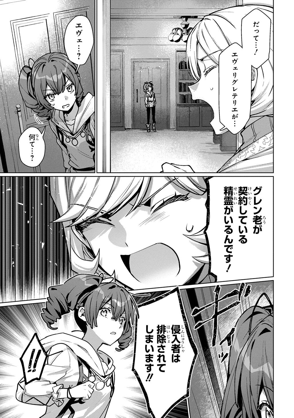 Majutsushi to Tsue - Chapter 7 - Page 23
