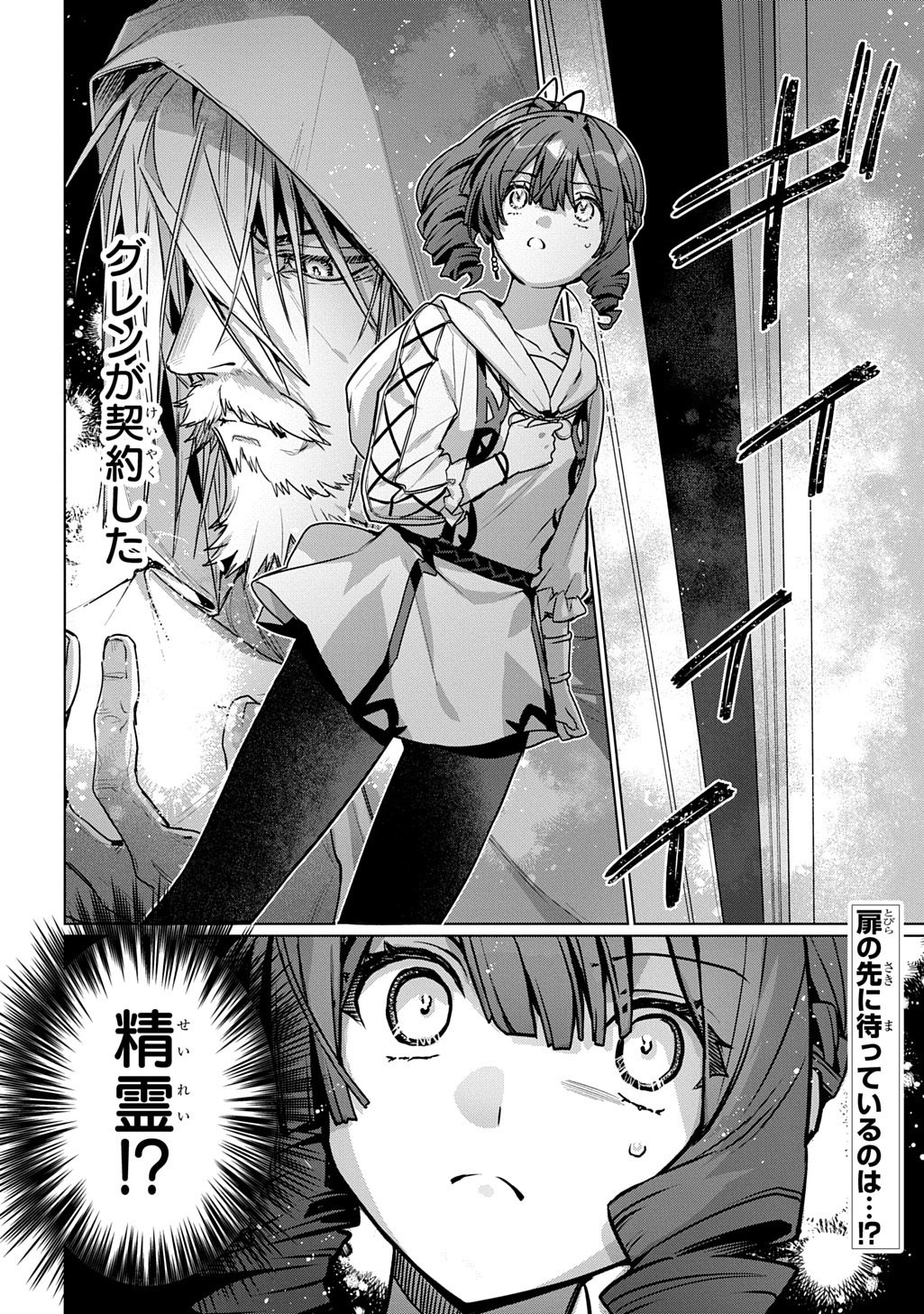 Majutsushi to Tsue - Chapter 7 - Page 24