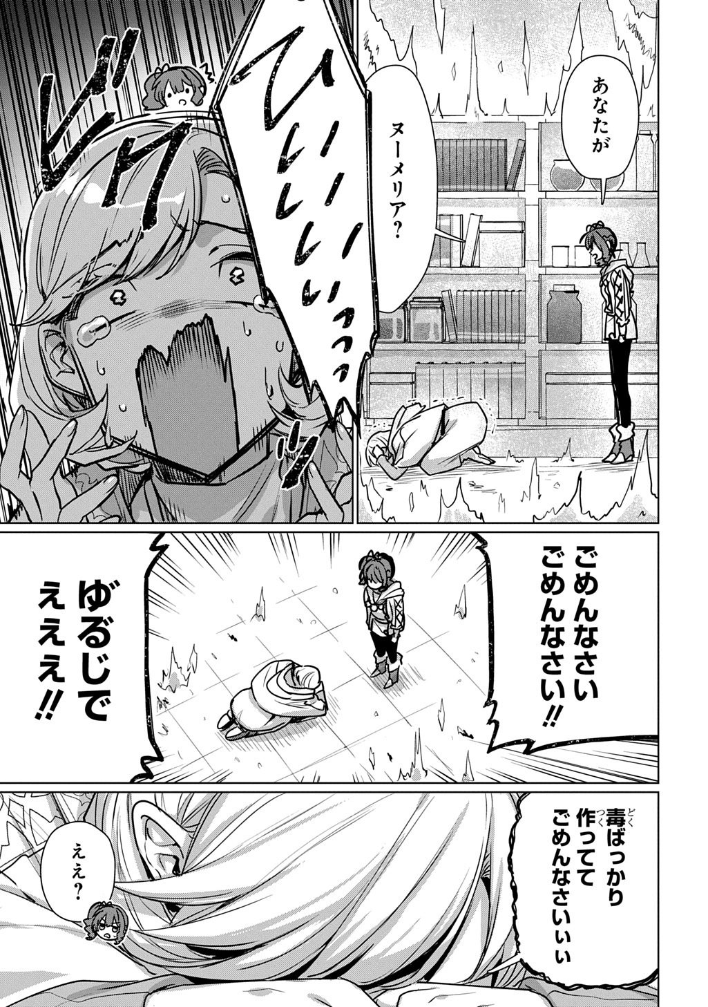 Majutsushi to Tsue - Chapter 7 - Page 3