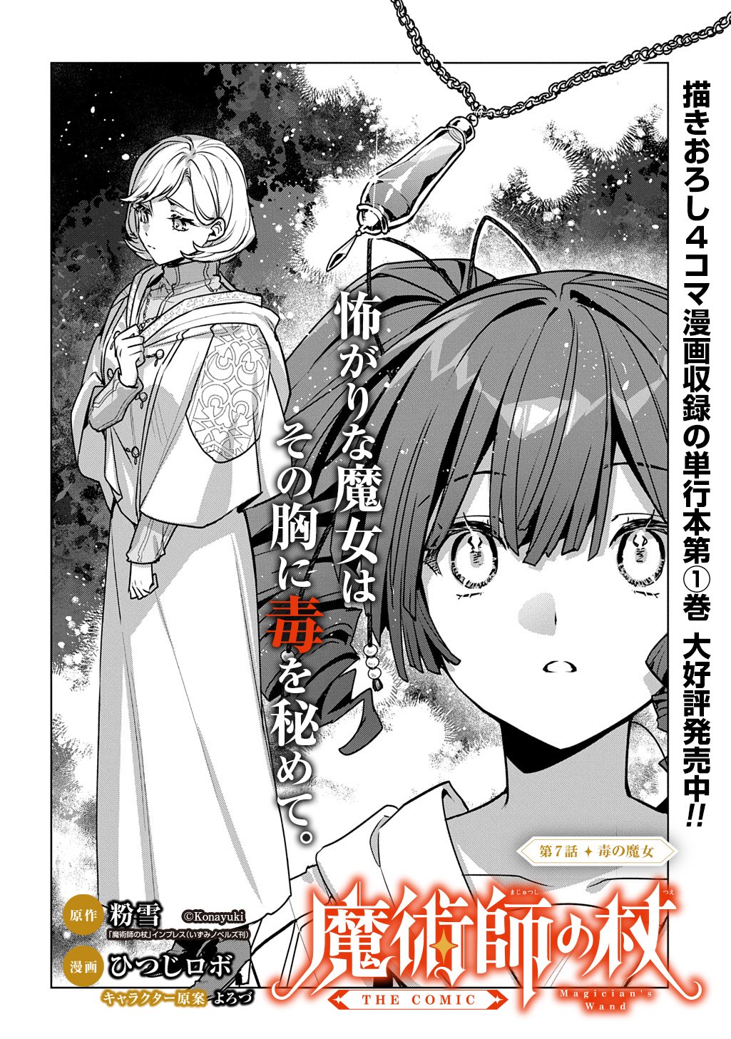 Majutsushi to Tsue - Chapter 7 - Page 4