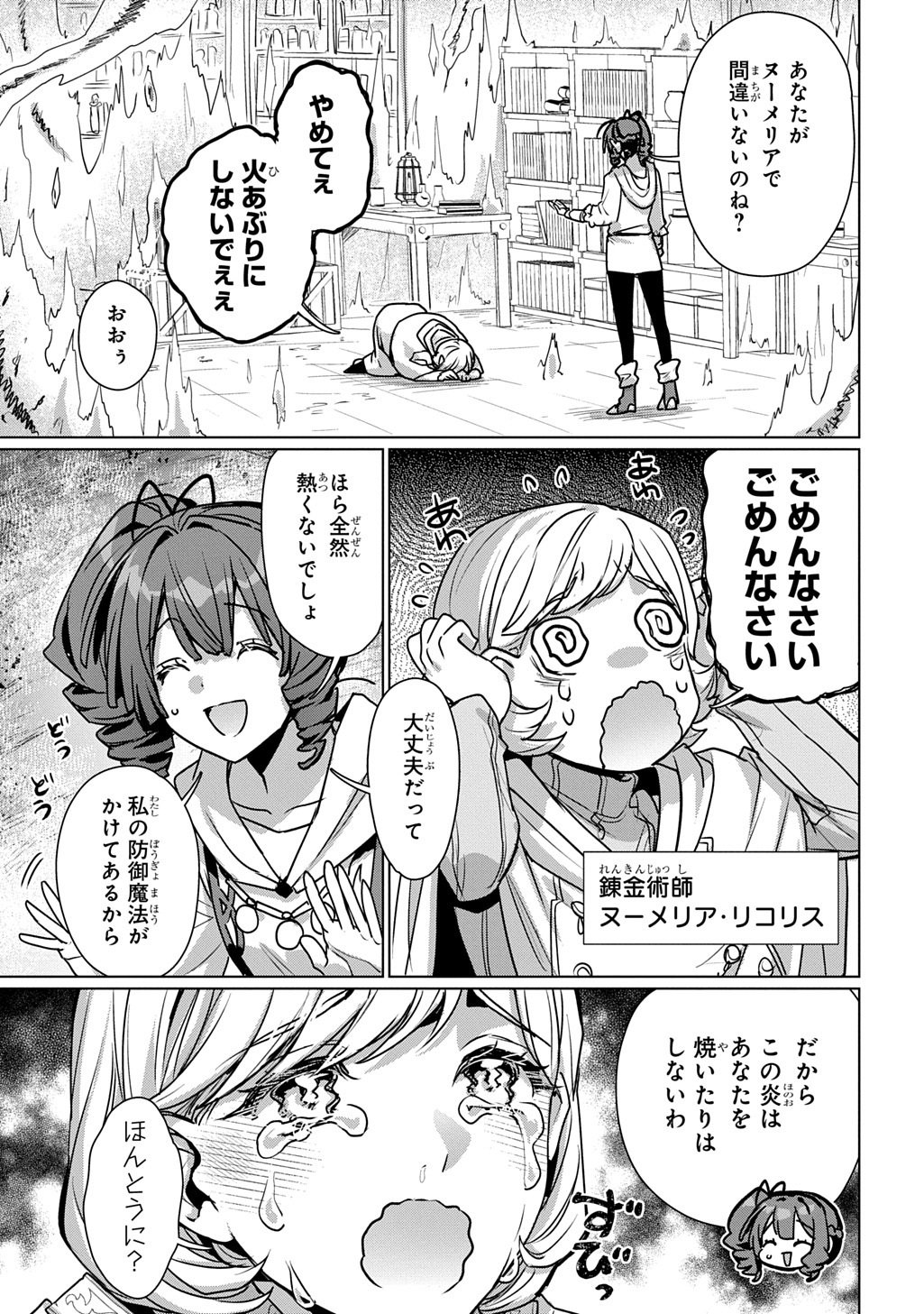 Majutsushi to Tsue - Chapter 7 - Page 5