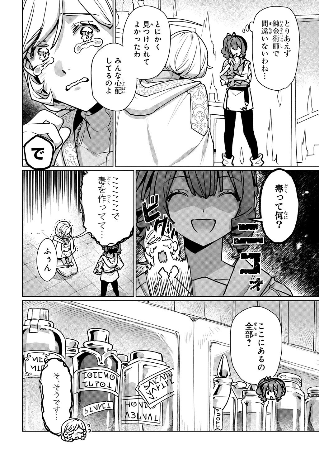 Majutsushi to Tsue - Chapter 7 - Page 6
