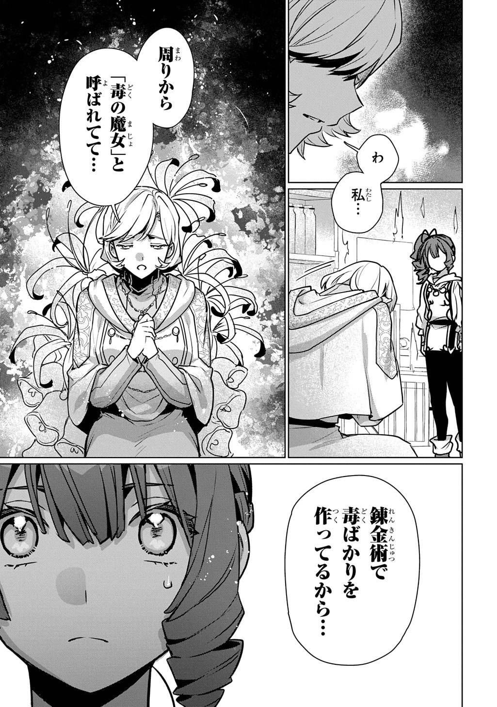 Majutsushi to Tsue - Chapter 7 - Page 7