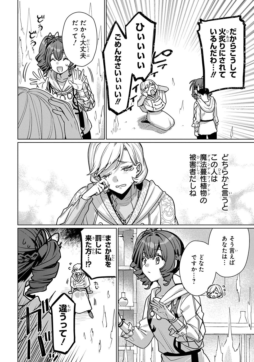 Majutsushi to Tsue - Chapter 7 - Page 8
