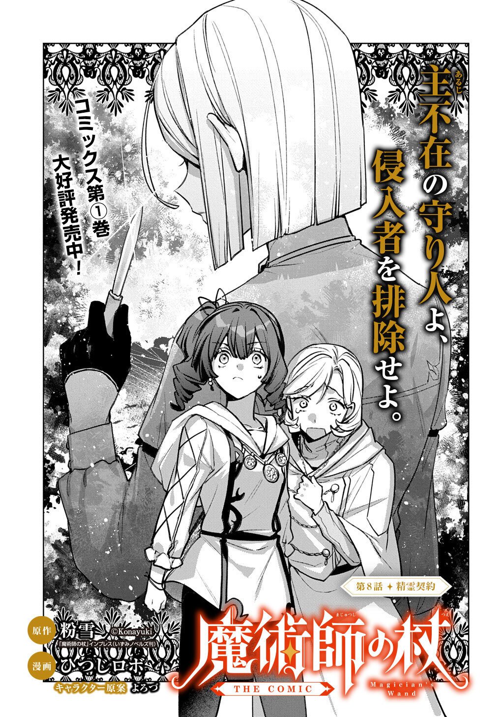 Majutsushi to Tsue - Chapter 8 - Page 1