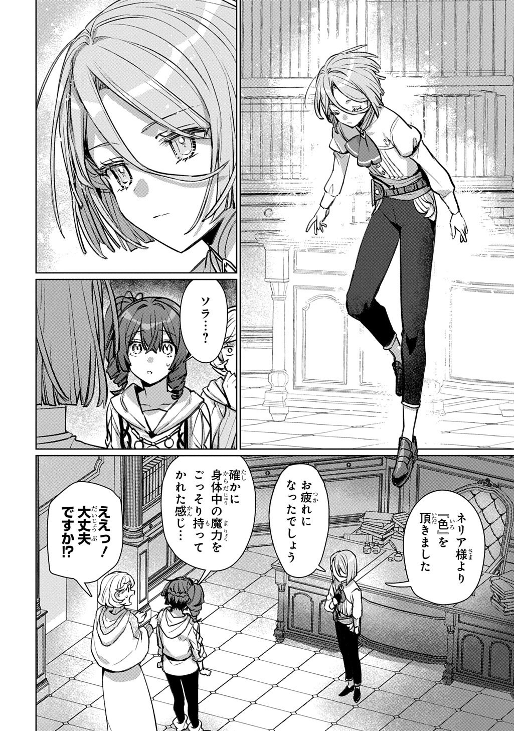 Majutsushi to Tsue - Chapter 8 - Page 10