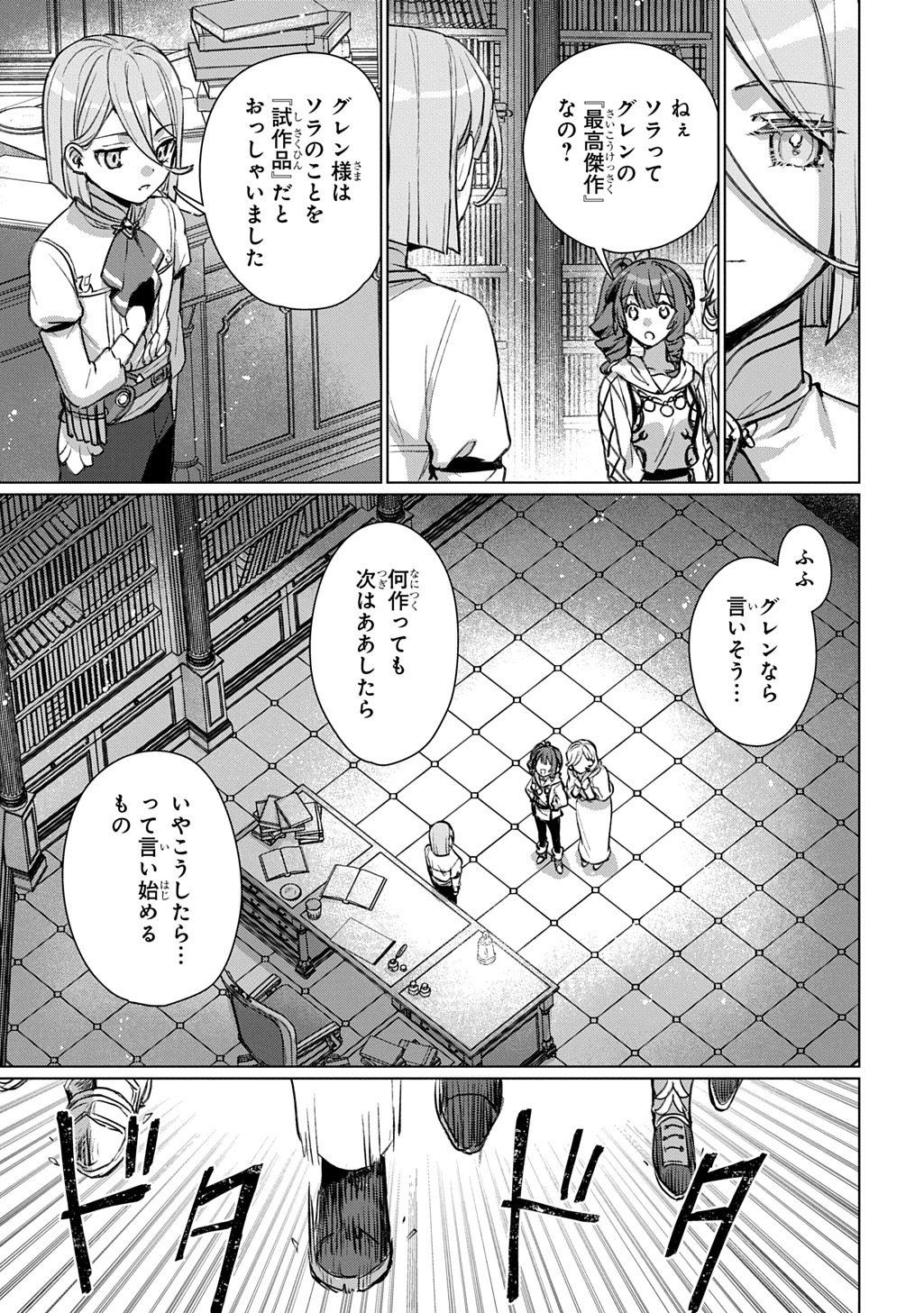 Majutsushi to Tsue - Chapter 8 - Page 11