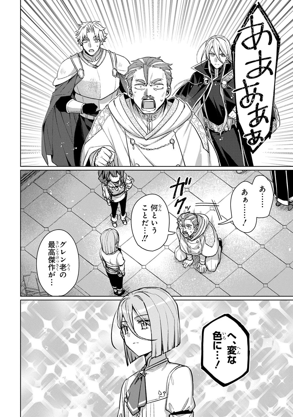 Majutsushi to Tsue - Chapter 8 - Page 12