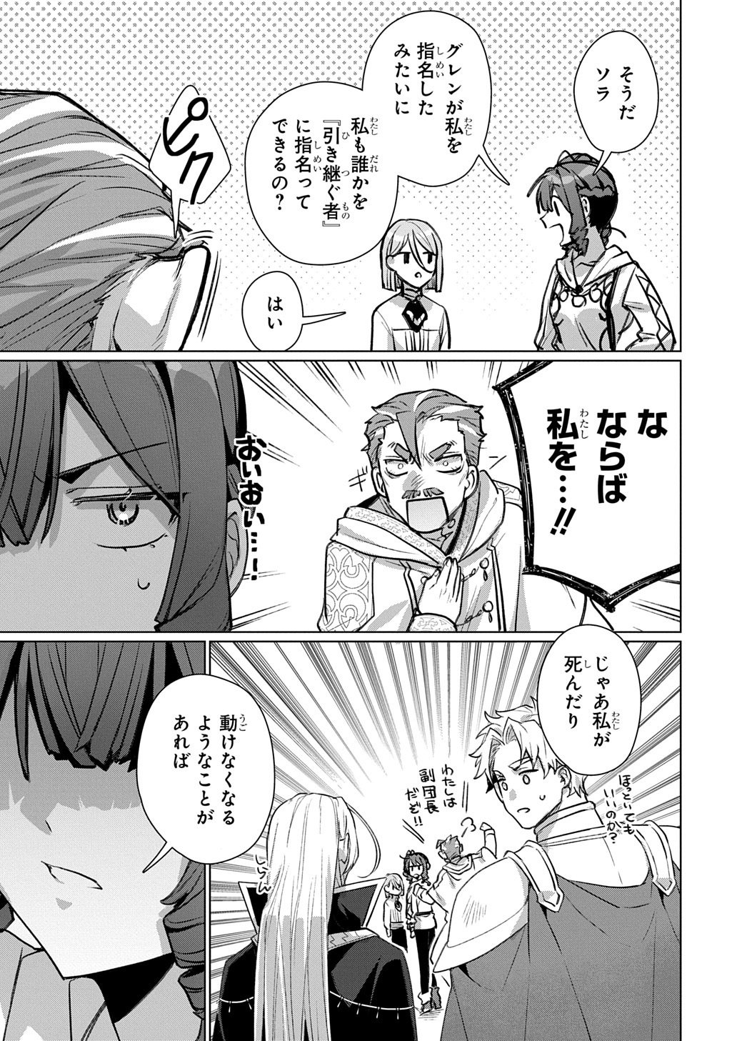Majutsushi to Tsue - Chapter 8 - Page 13