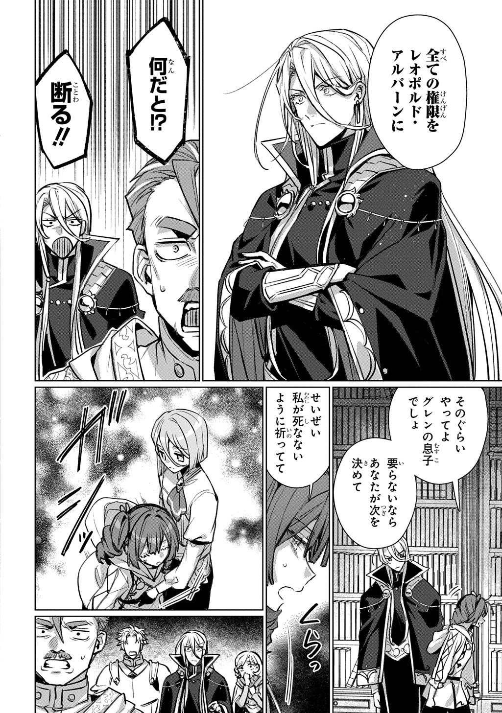 Majutsushi to Tsue - Chapter 8 - Page 14