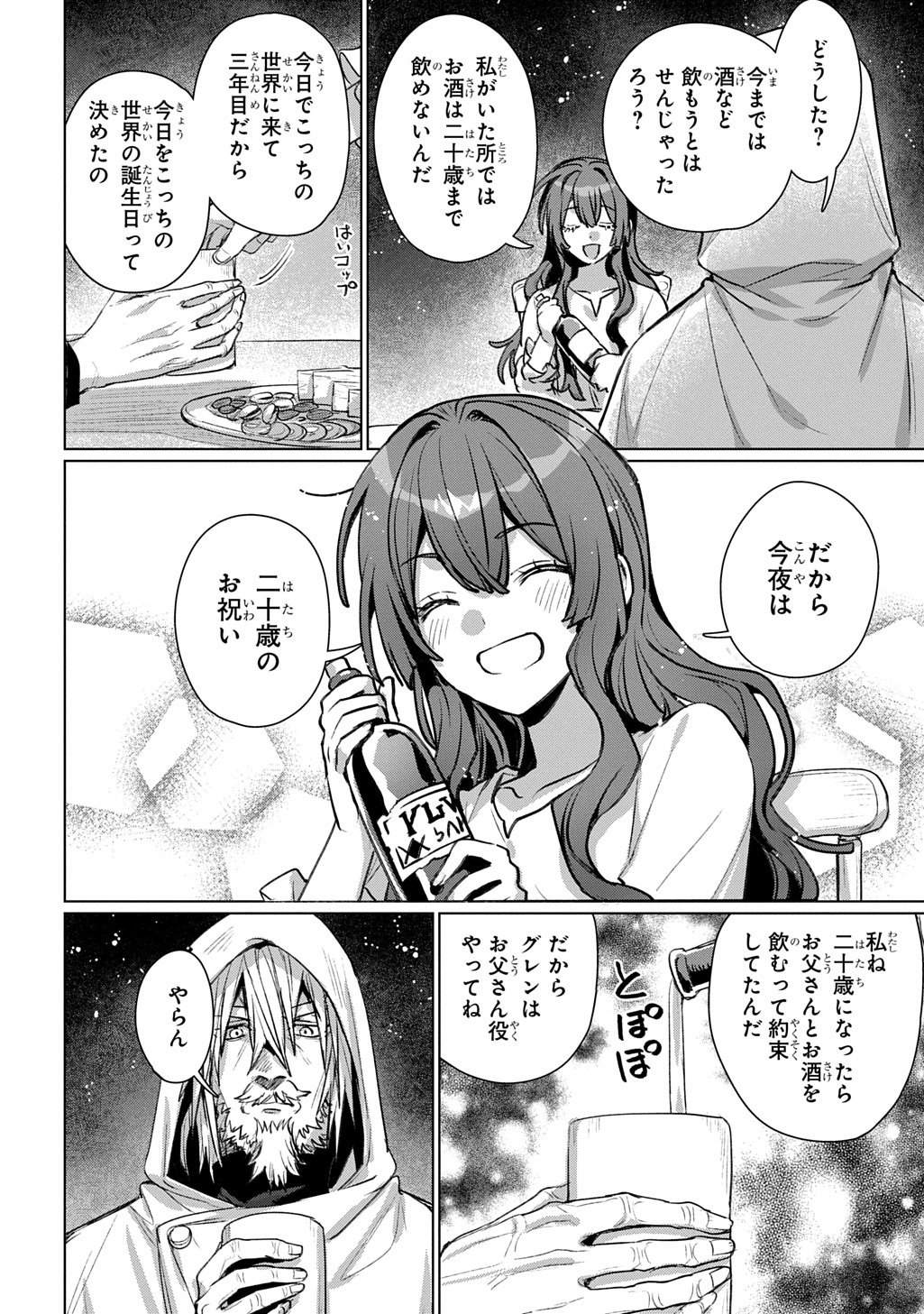 Majutsushi to Tsue - Chapter 8 - Page 16