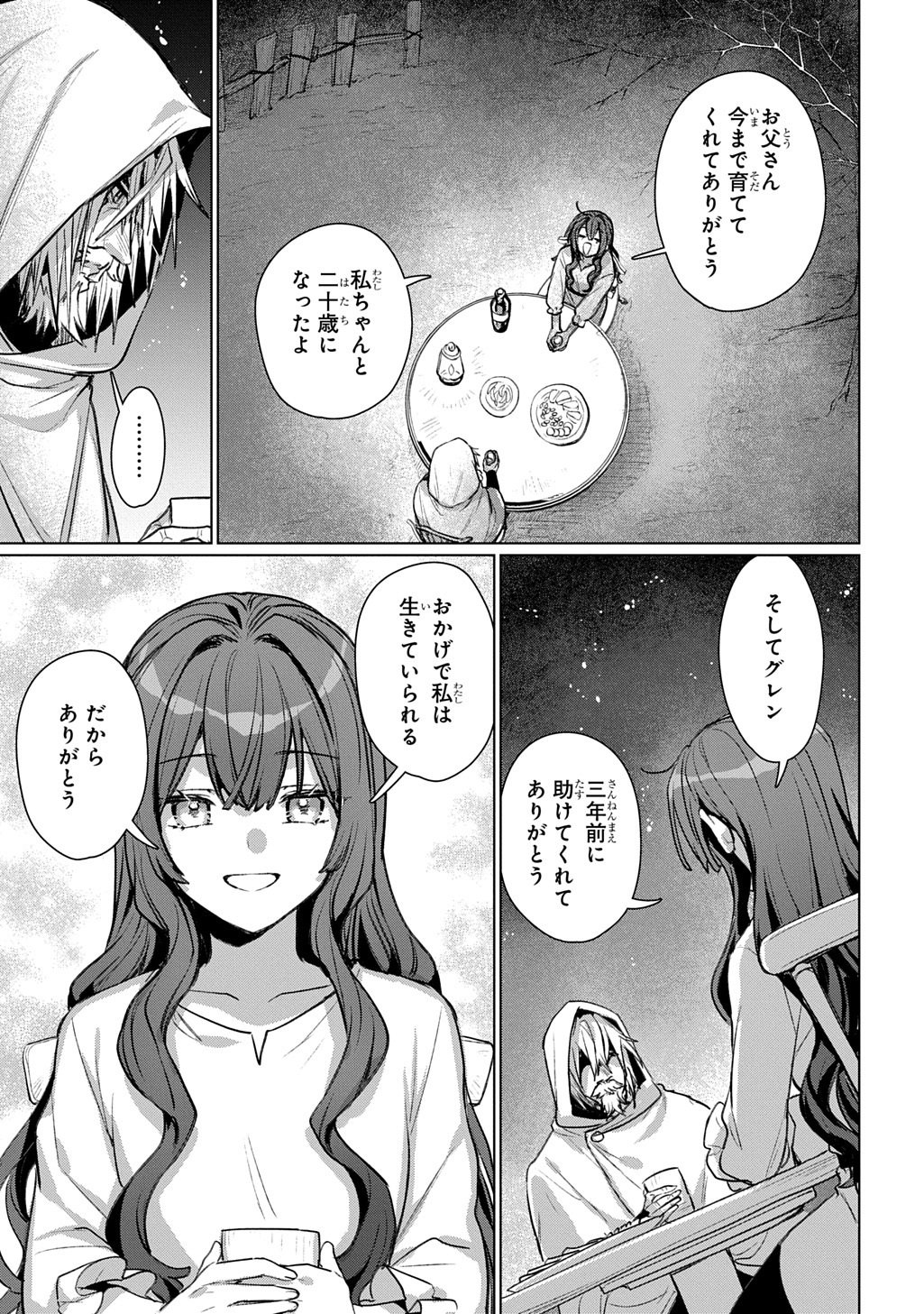 Majutsushi to Tsue - Chapter 8 - Page 17