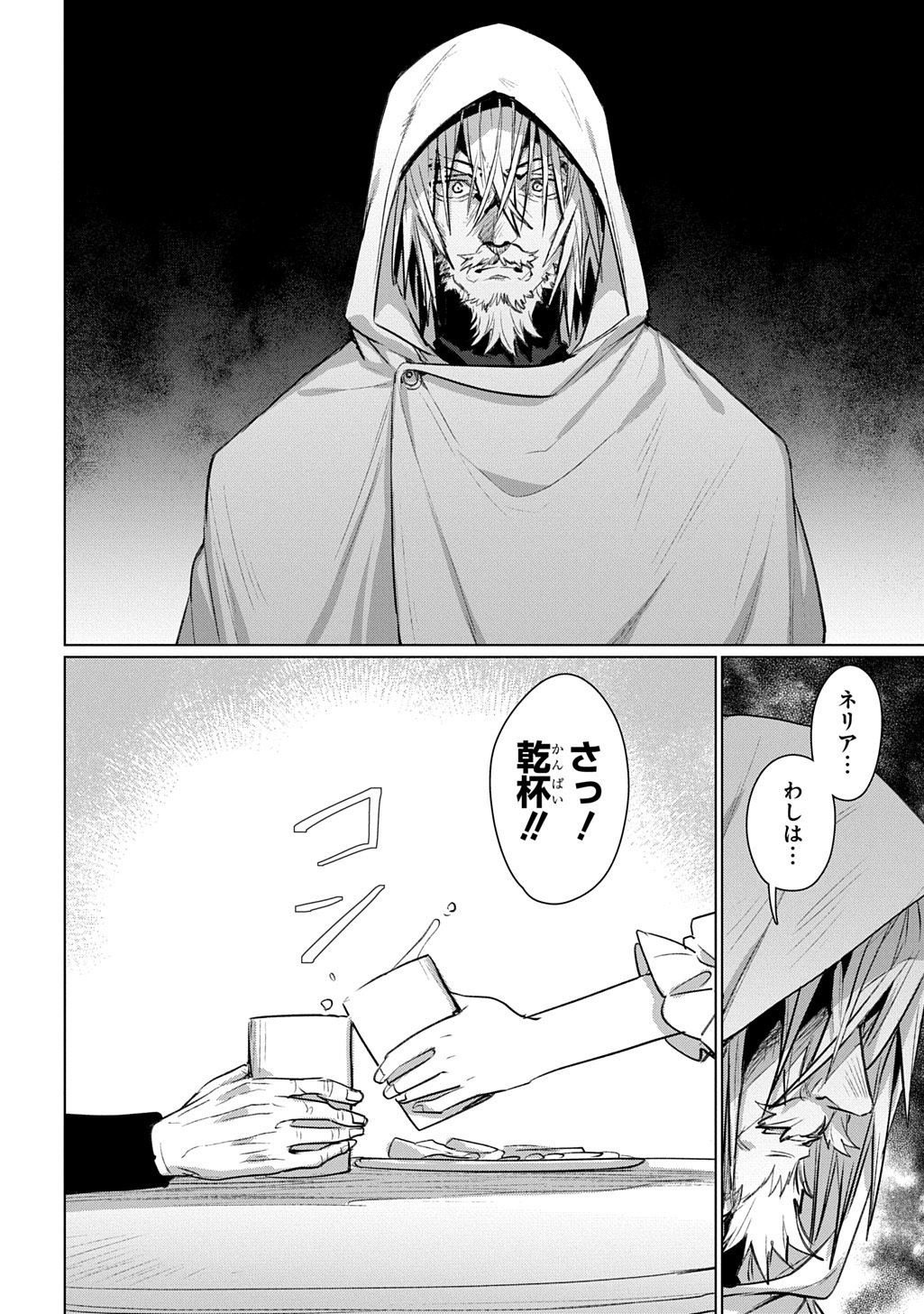 Majutsushi to Tsue - Chapter 8 - Page 18
