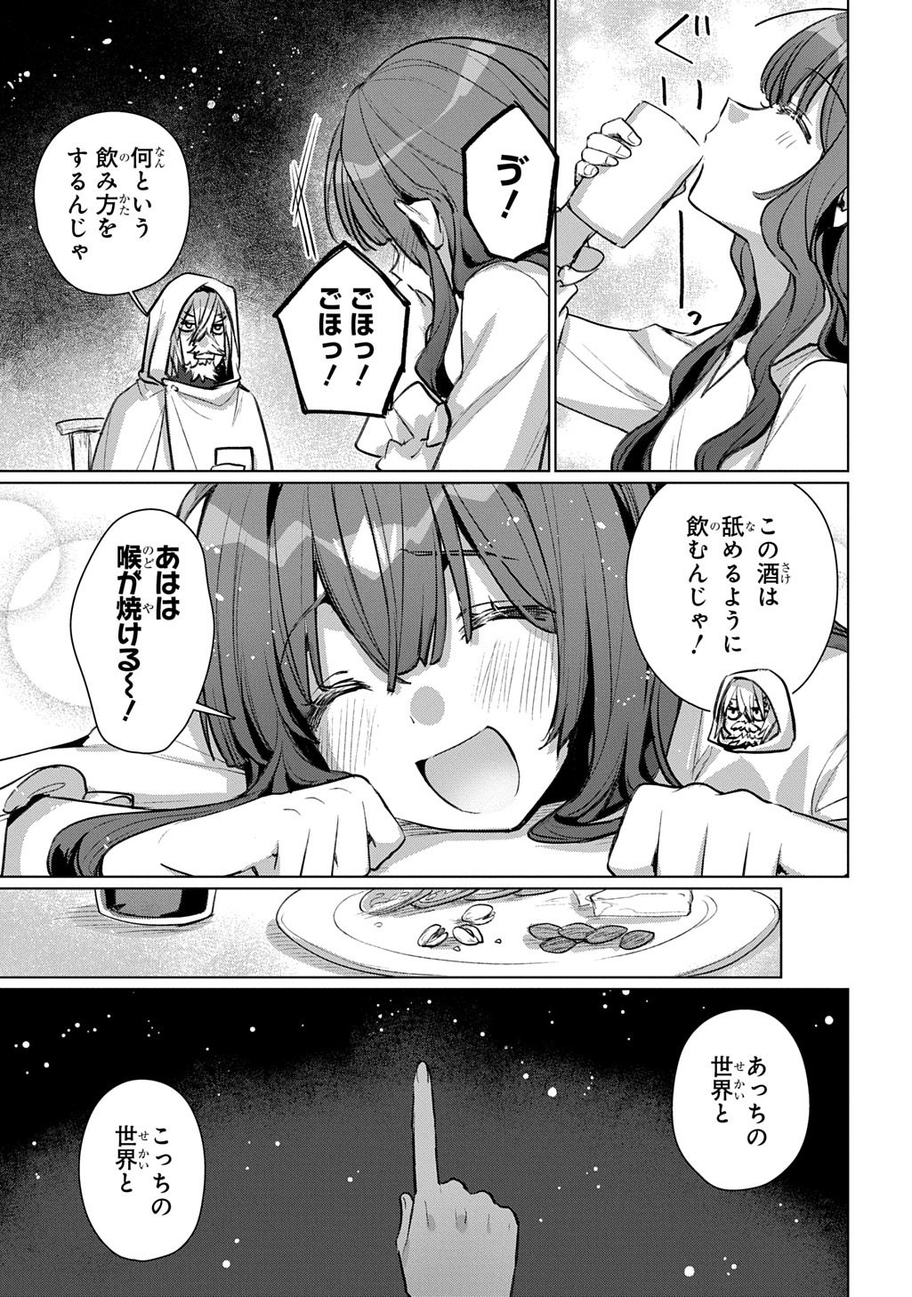 Majutsushi to Tsue - Chapter 8 - Page 19