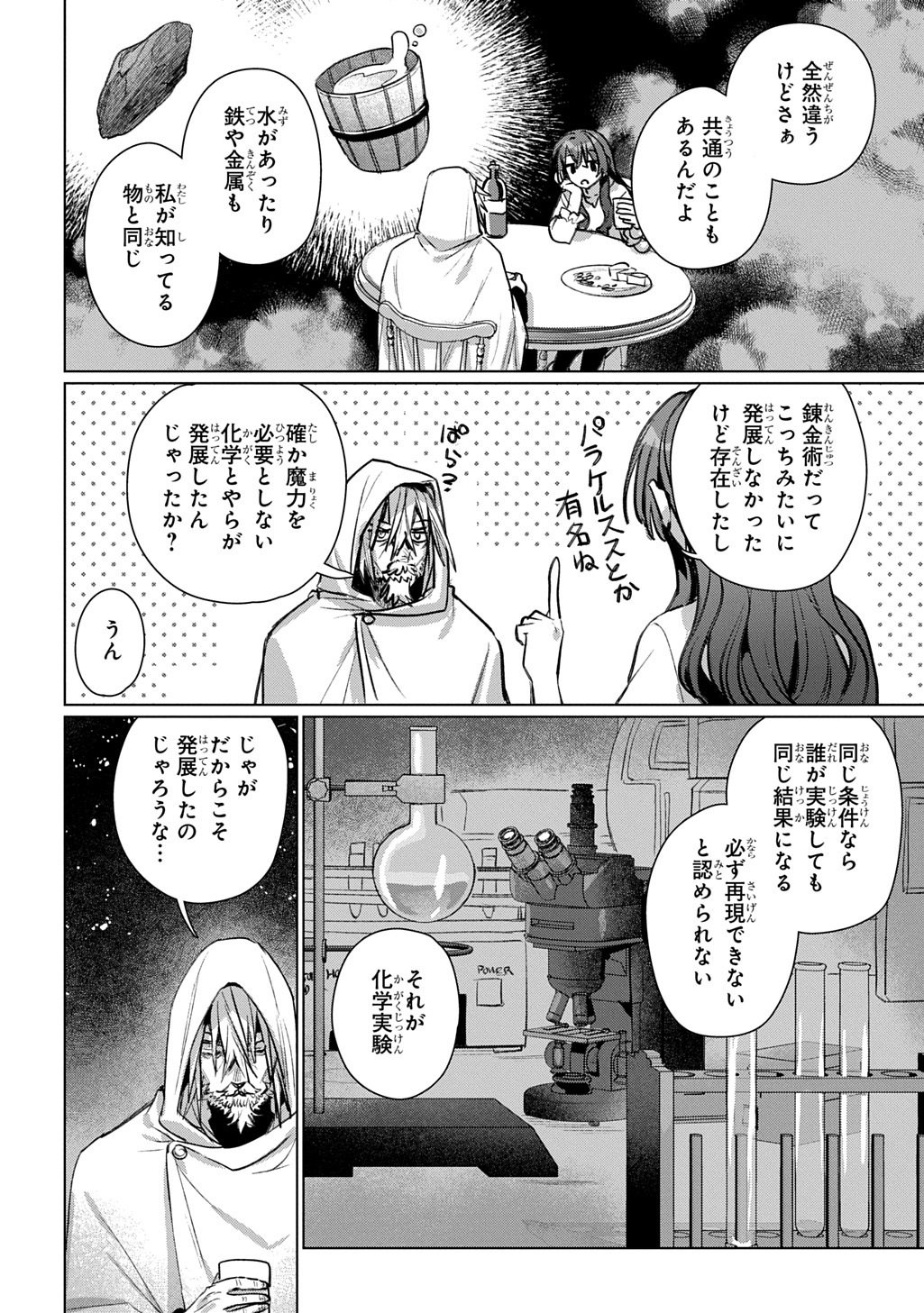 Majutsushi to Tsue - Chapter 8 - Page 20