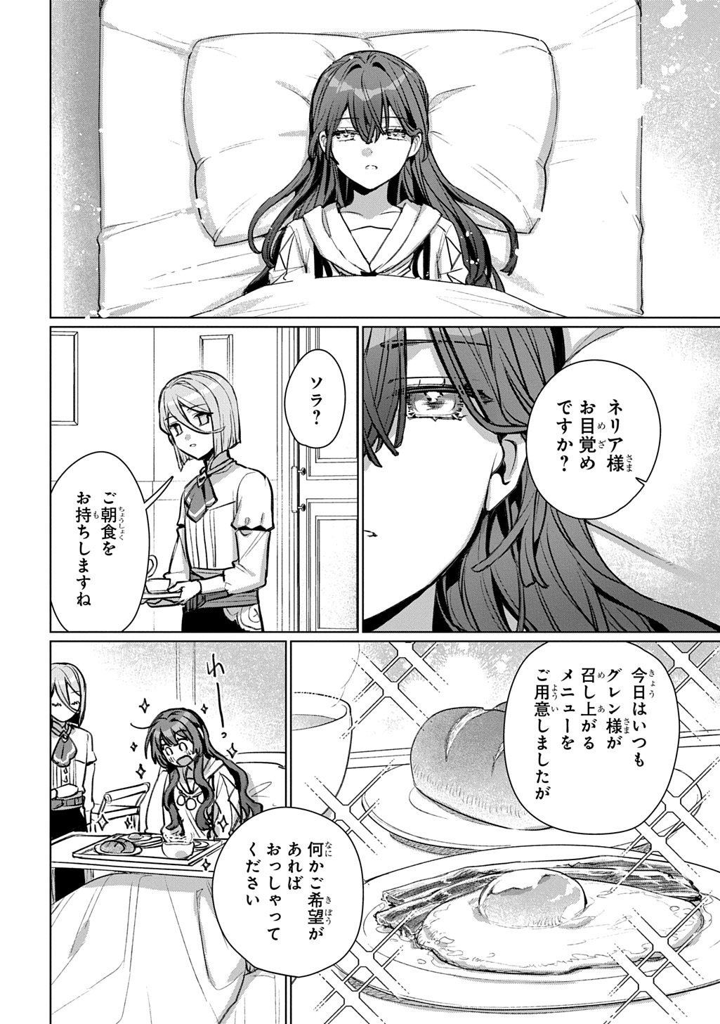 Majutsushi to Tsue - Chapter 8 - Page 24
