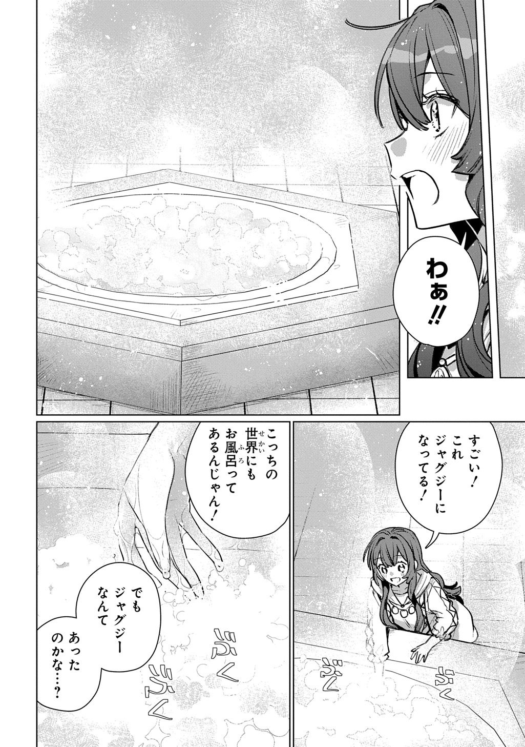Majutsushi to Tsue - Chapter 8 - Page 26
