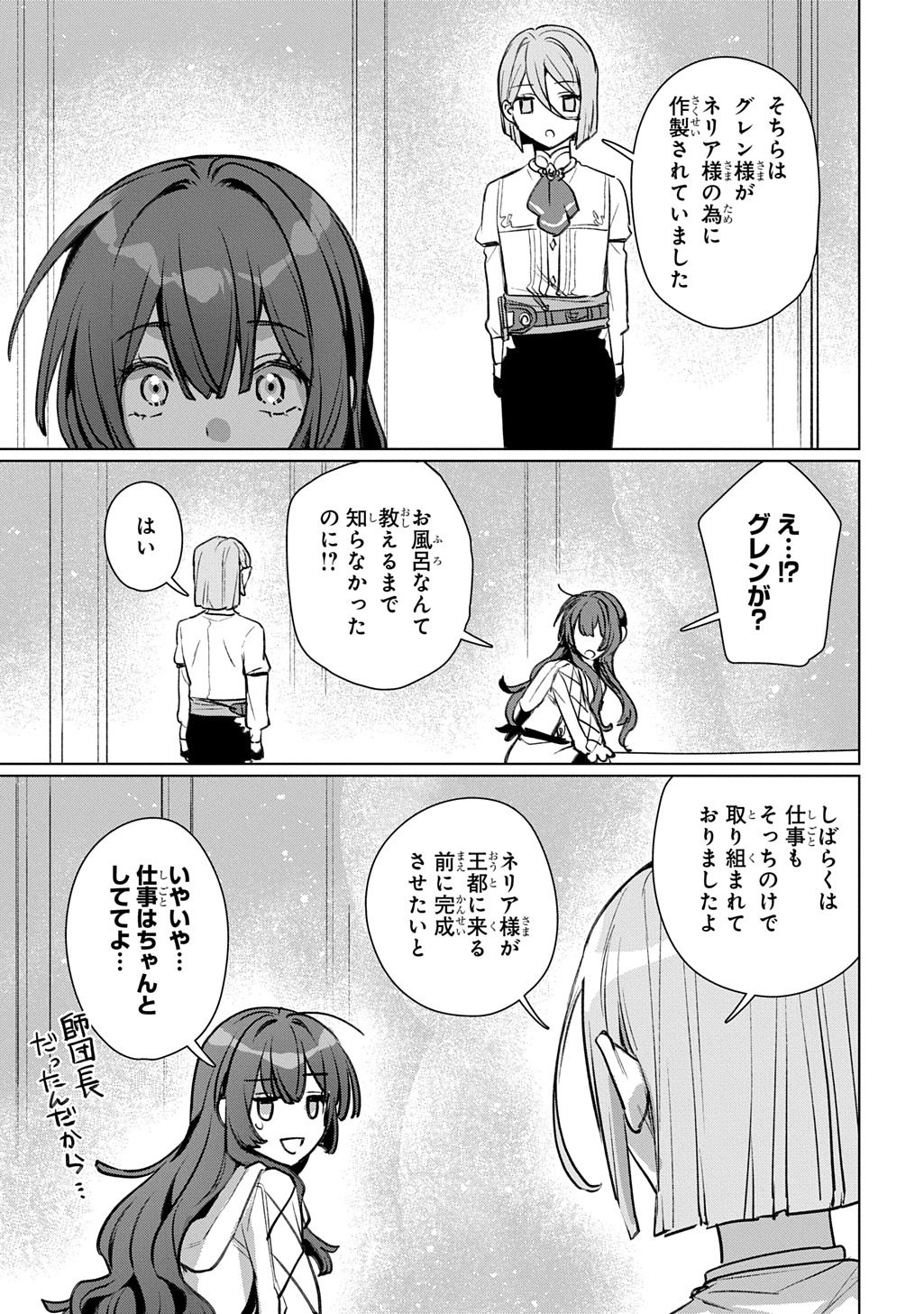 Majutsushi to Tsue - Chapter 8 - Page 27