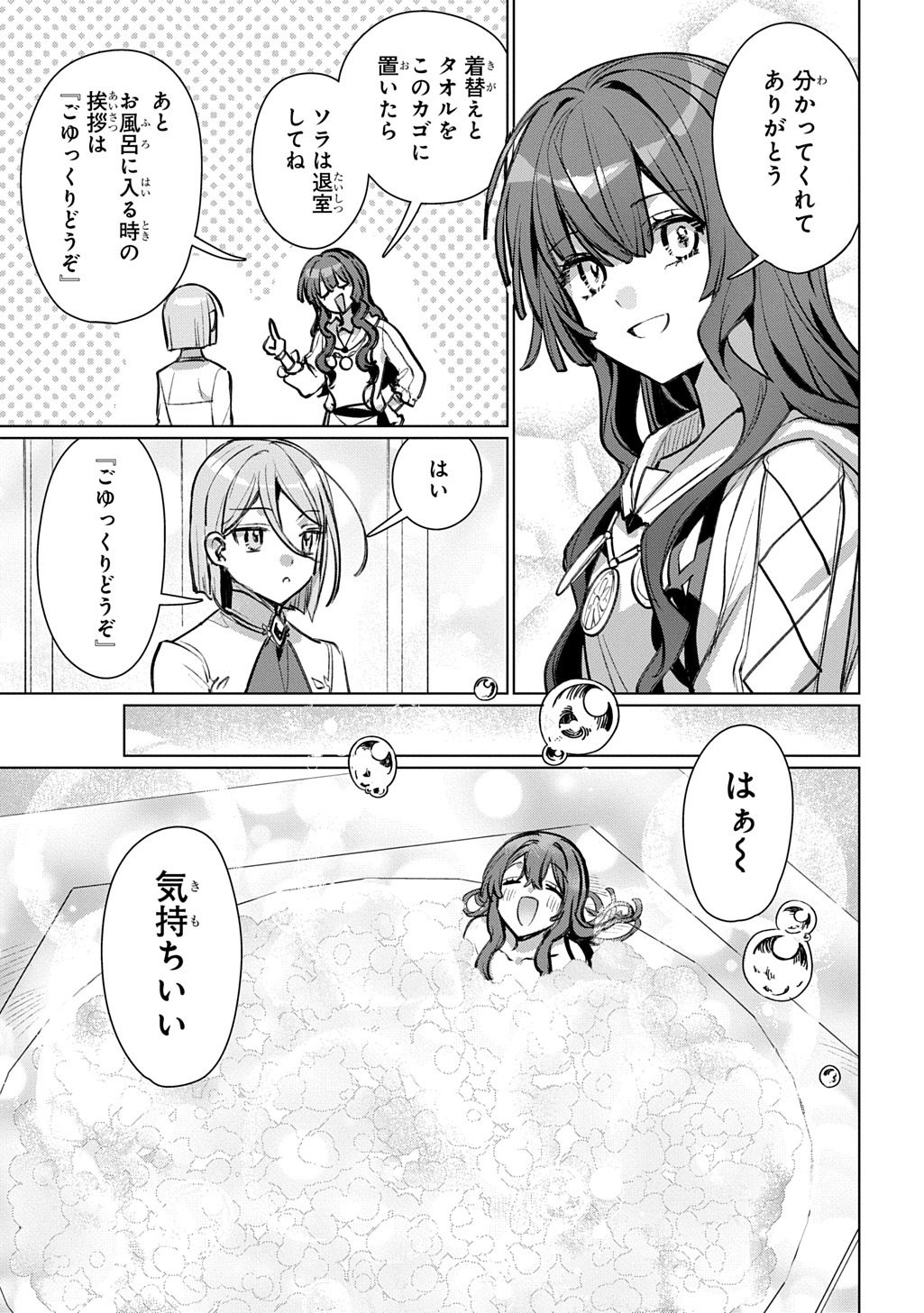 Majutsushi to Tsue - Chapter 8 - Page 29